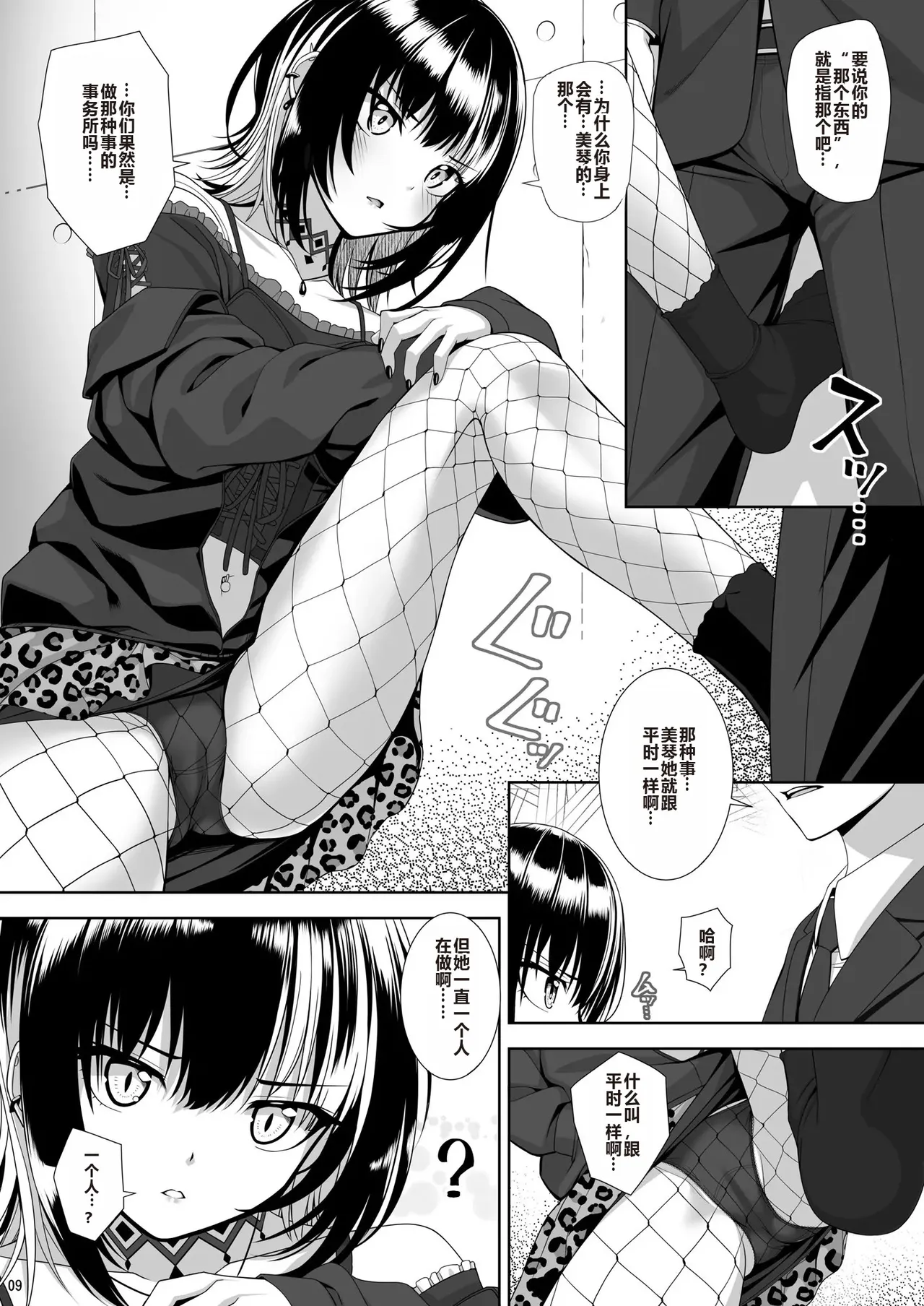 Kami-sama no Iu Toori page 9 full