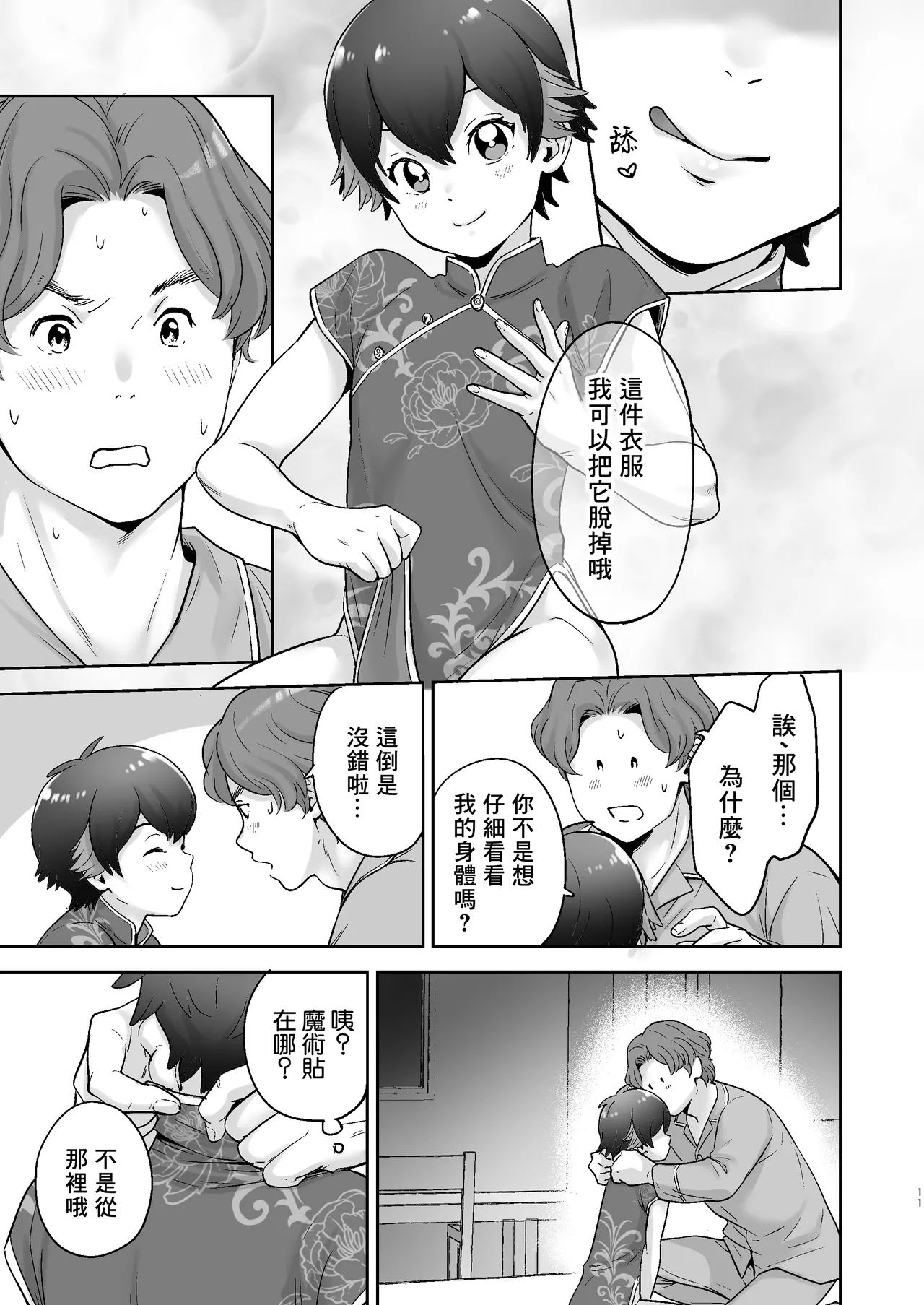 我的换装人偶 page 10 full