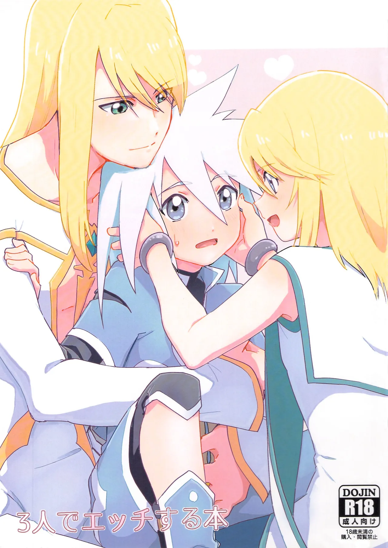 Sannin de Ecchi suru Hon page 1 full