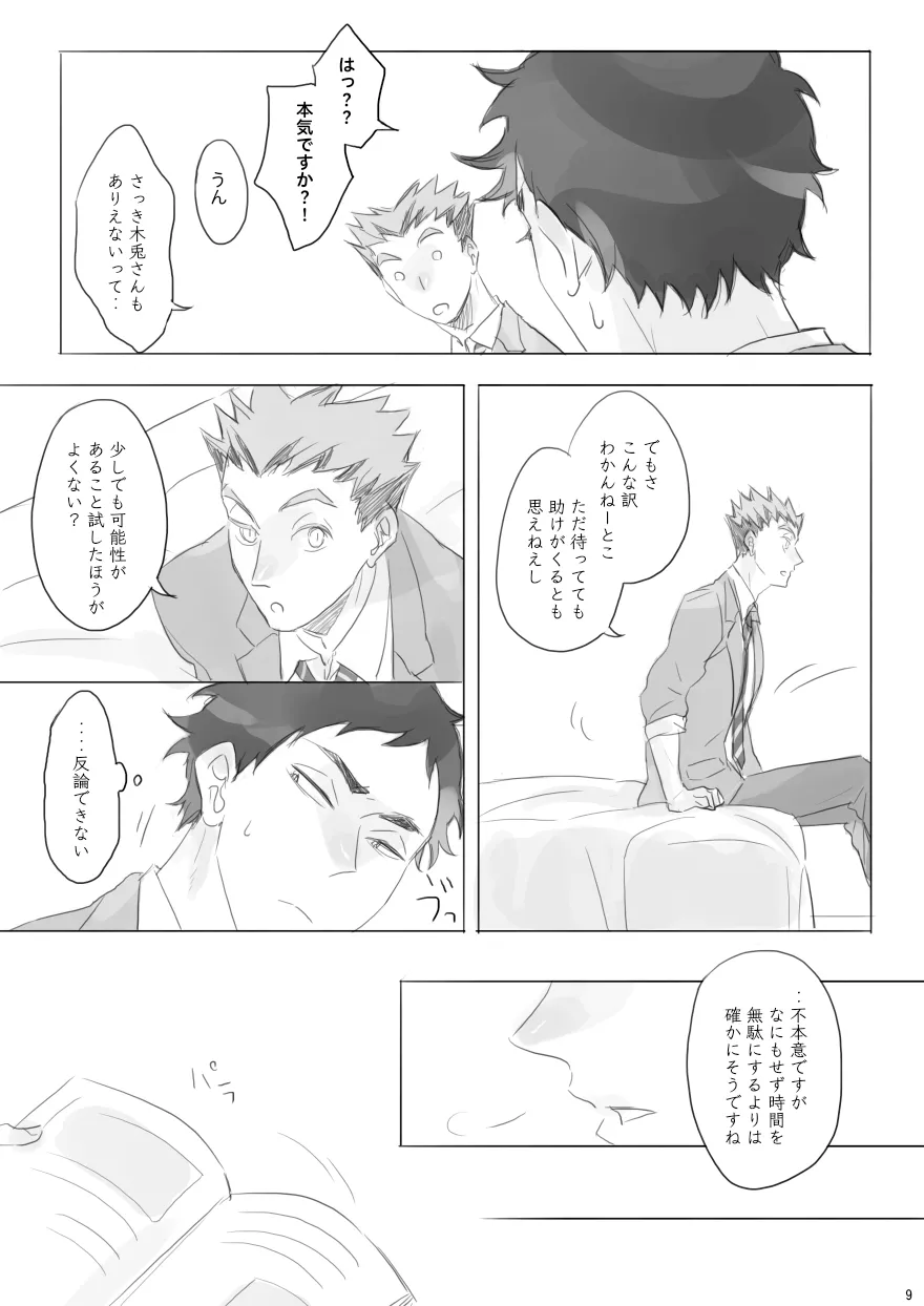 LOCK page 8 full