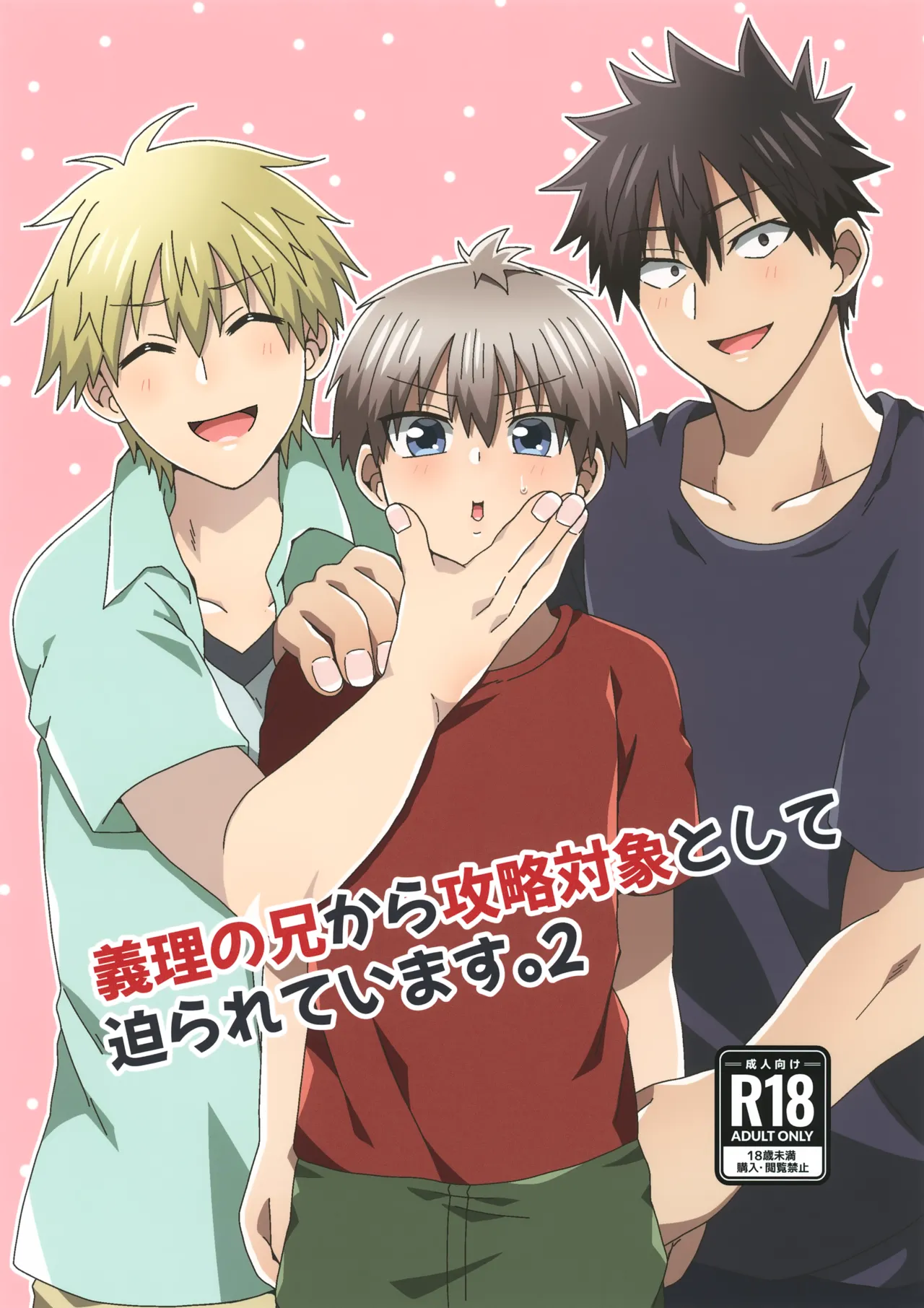Giri no Ani Kara Kouryaku Taishou to Shite Semarareteimasu. 2 page 1 full