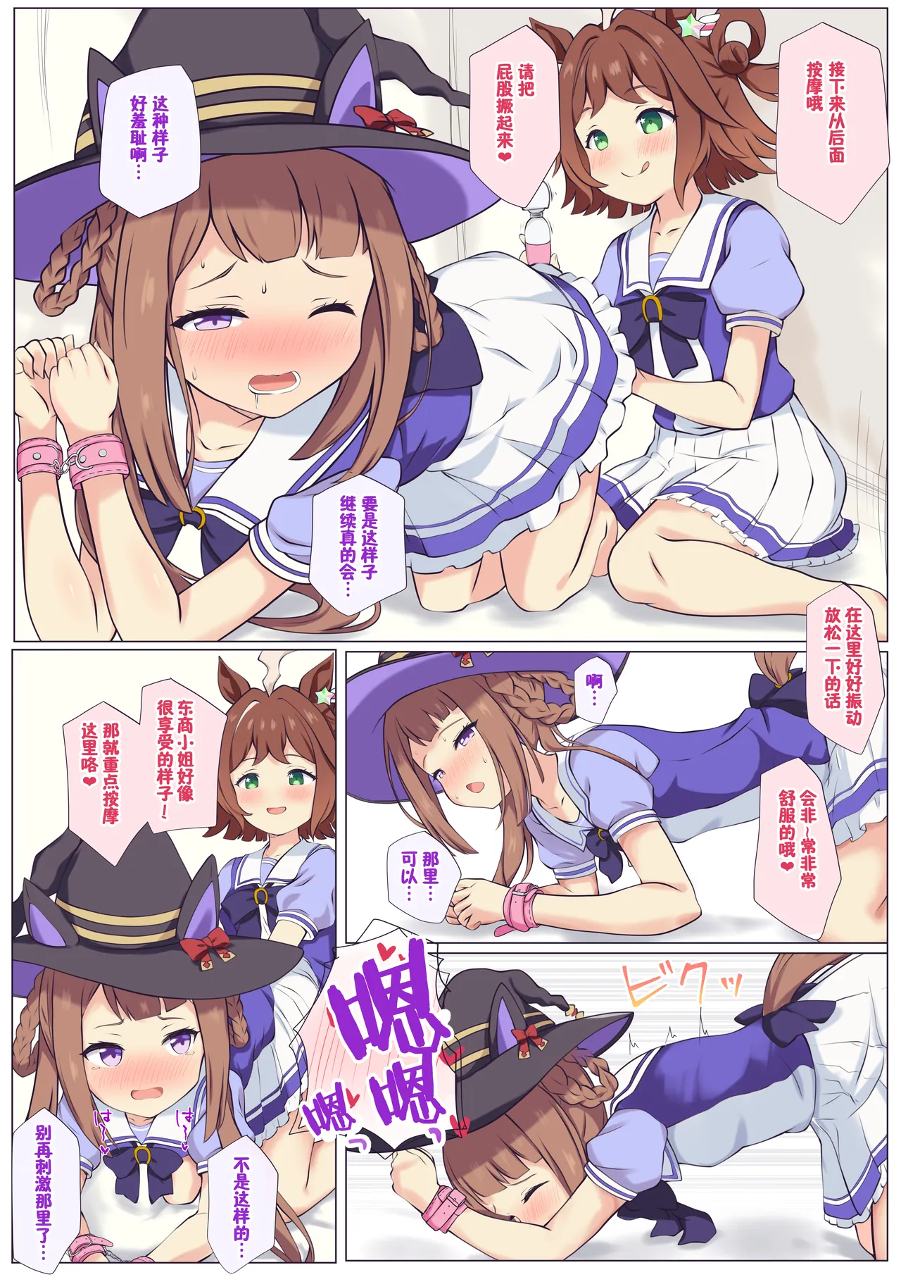 东商与莱茵进行色色的按摩 page 3 full