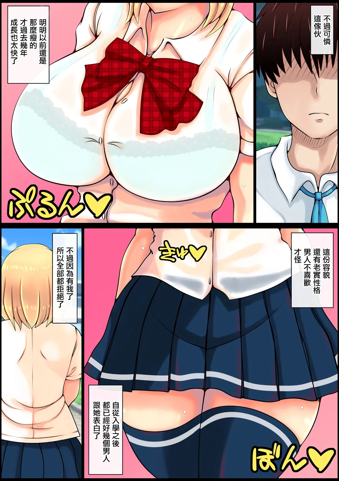 Muku Sugiru Osananajimi Bukkake Nakadashi Chiryou | 純潔無知的發小接受的內射治療 page 4 full