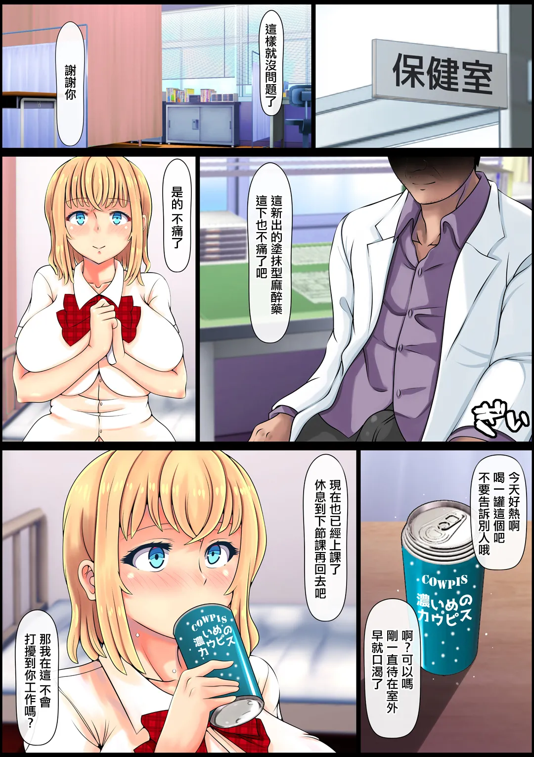 Muku Sugiru Osananajimi Bukkake Nakadashi Chiryou | 純潔無知的發小接受的內射治療 page 7 full