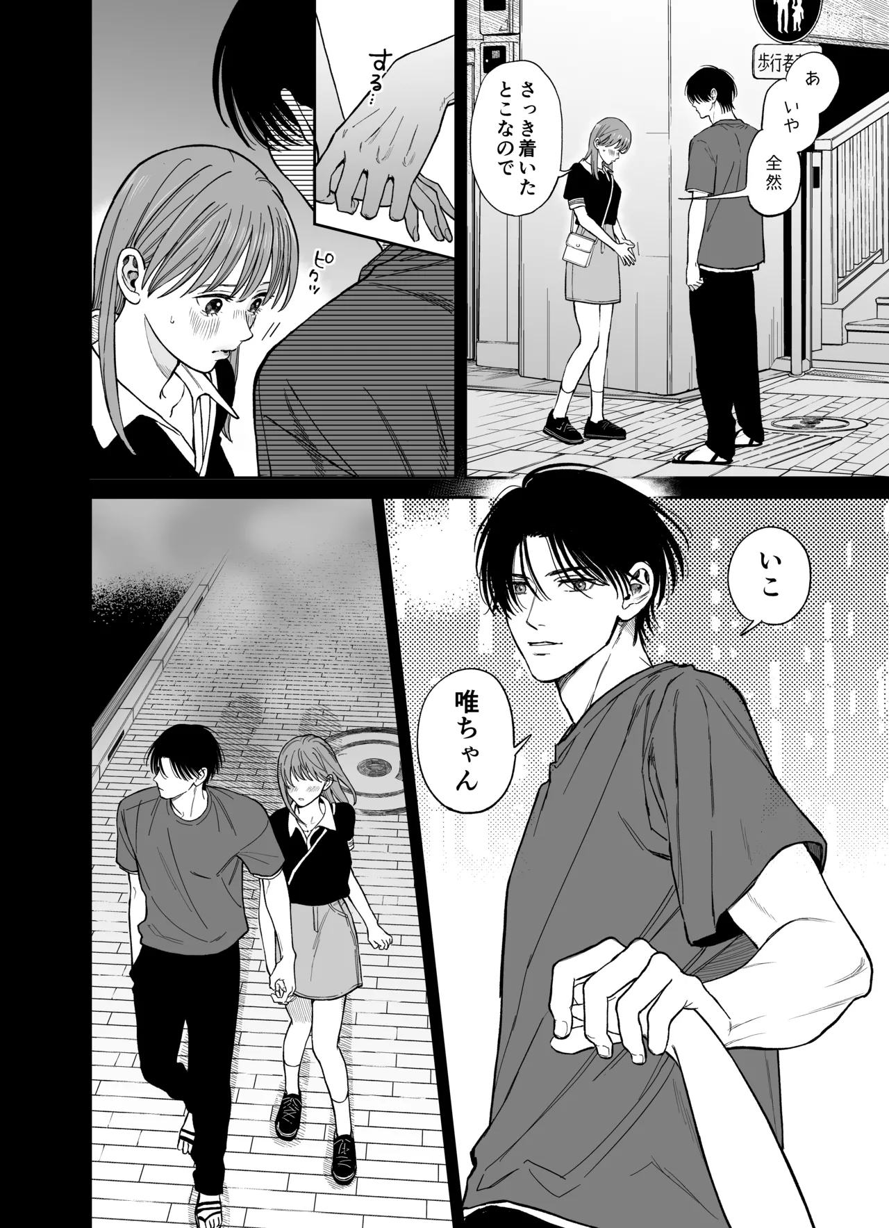 Minna Akogare no Jun Senpai to, 1-haku 2-nichi Oshinobi Meitei Gachi Koubi Tabi page 8 full