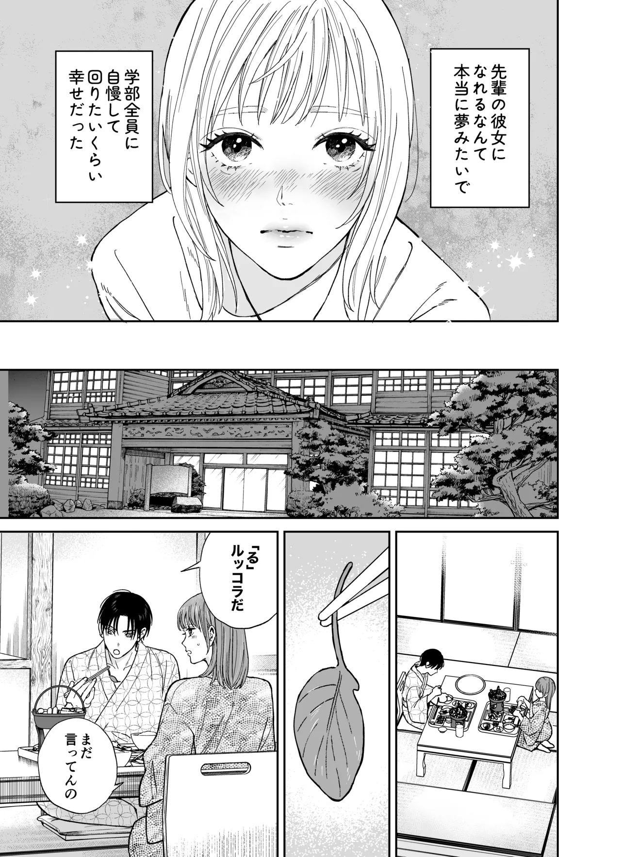 Minna Akogare no Jun Senpai to, 1-haku 2-nichi Oshinobi Meitei Gachi Koubi Tabi page 9 full