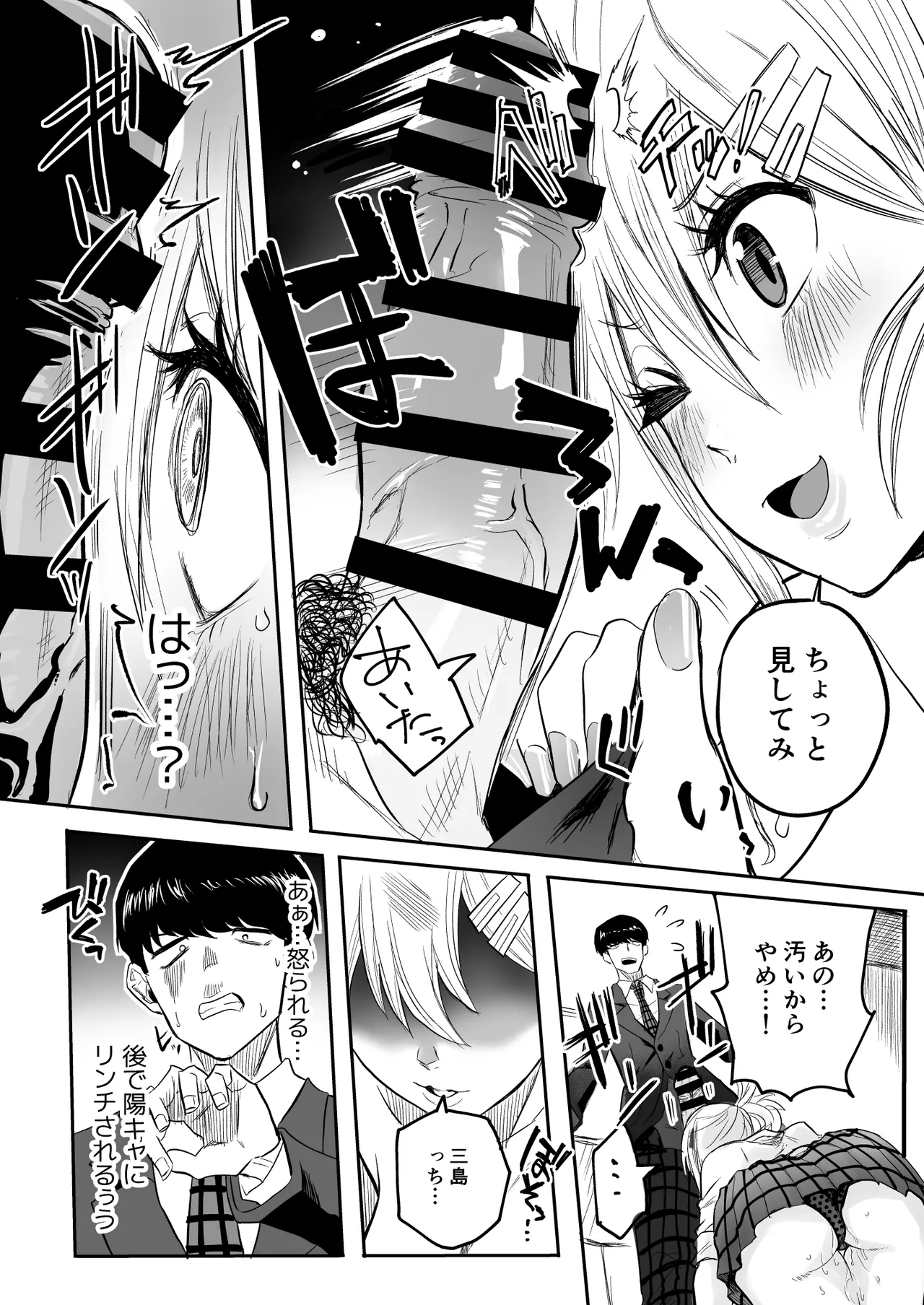 InCha na Ore ga Bitch Gal no SeFri ni Naru made page 10 full