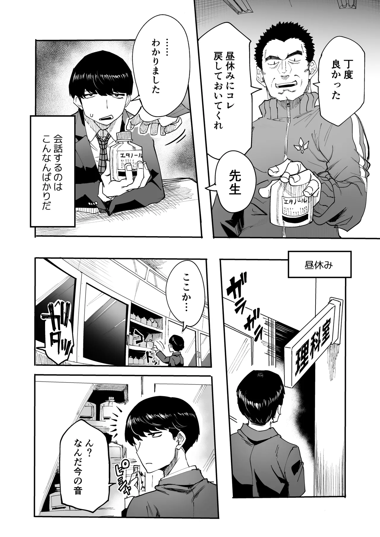 InCha na Ore ga Bitch Gal no SeFri ni Naru made page 6 full