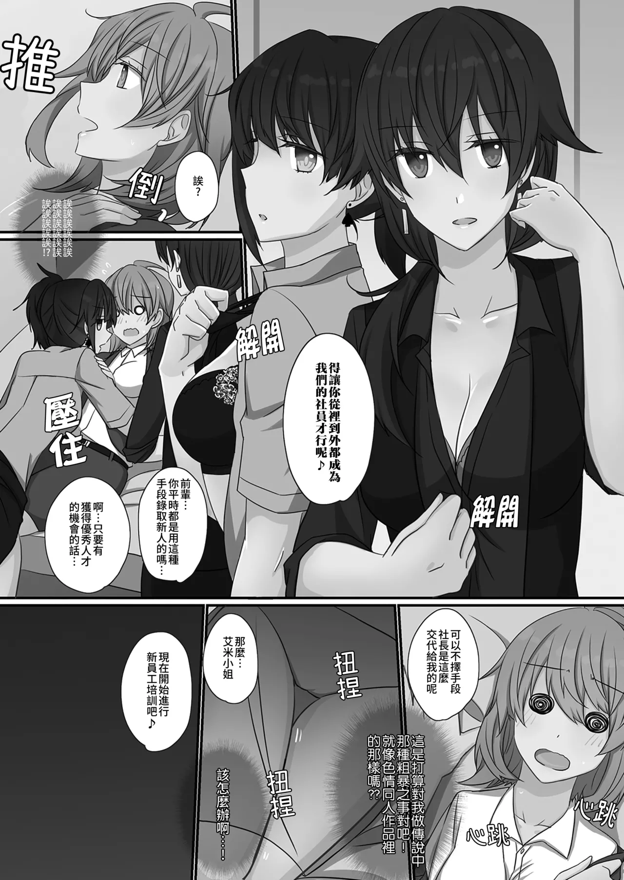 Office Sweet 365 vol.2-2 【透明声彩汉化组】 page 5 full