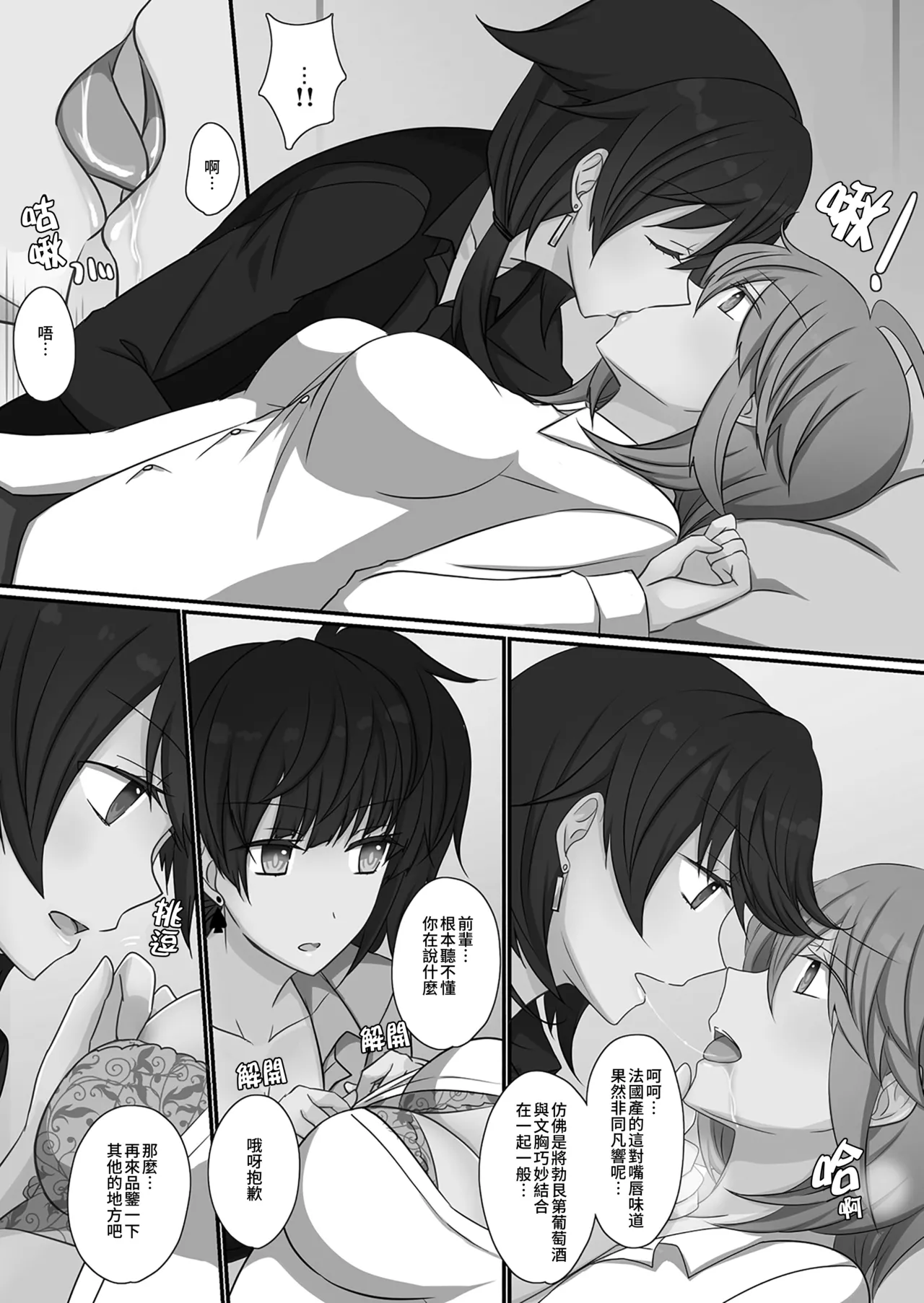 Office Sweet 365 vol.2-2 【透明声彩汉化组】 page 6 full