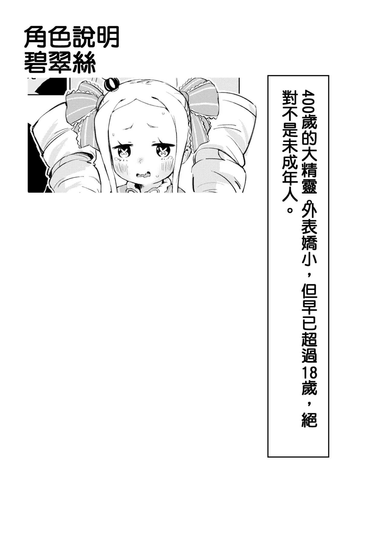 Beatrice wa Itazura ga Suki | 貝蒂喜歡惡作劇！！ page 2 full