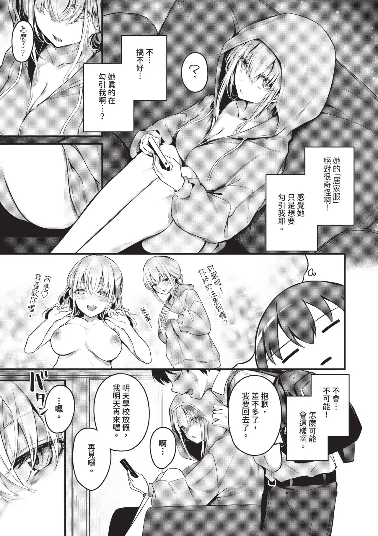 Bukiyou ni Aishite | 愛上笨拙的你 page 6 full