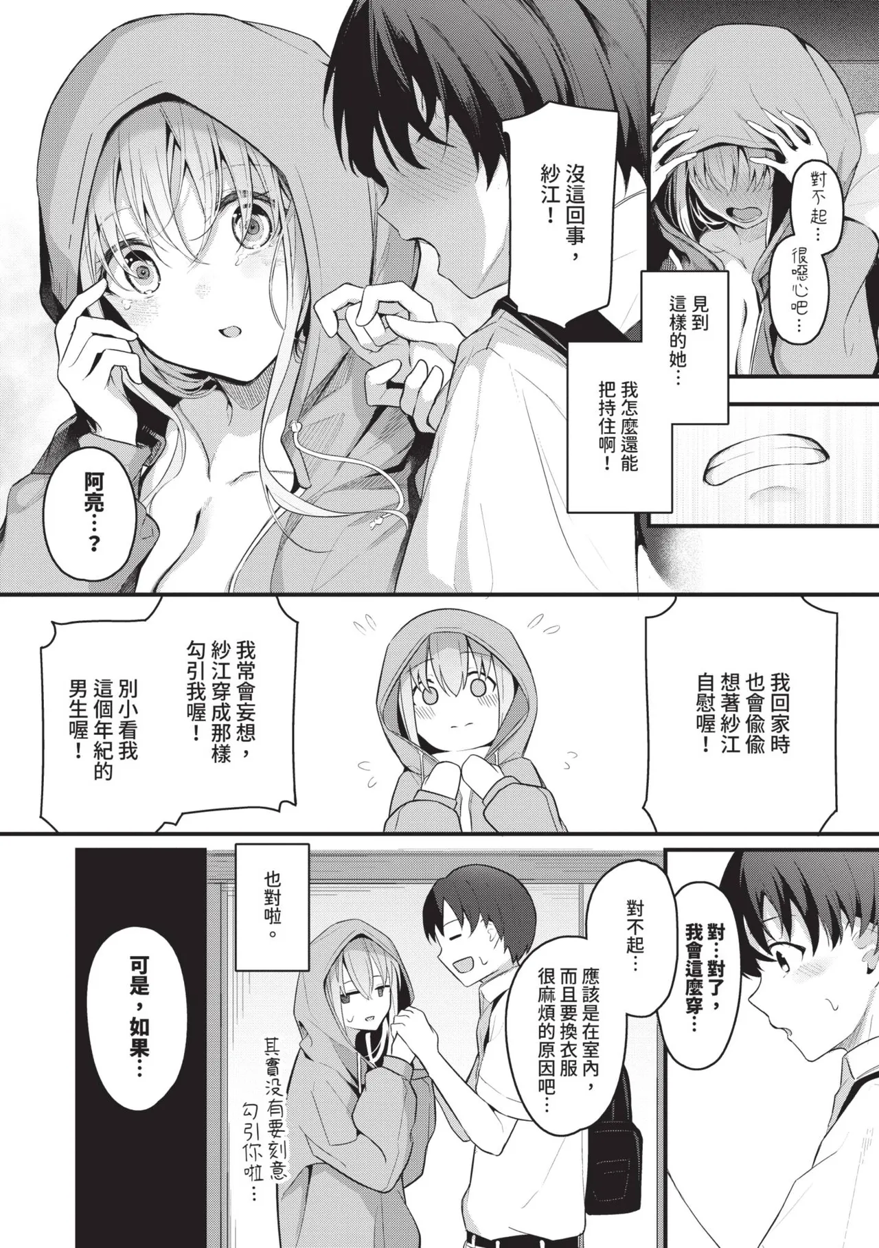 Bukiyou ni Aishite | 愛上笨拙的你 page 9 full