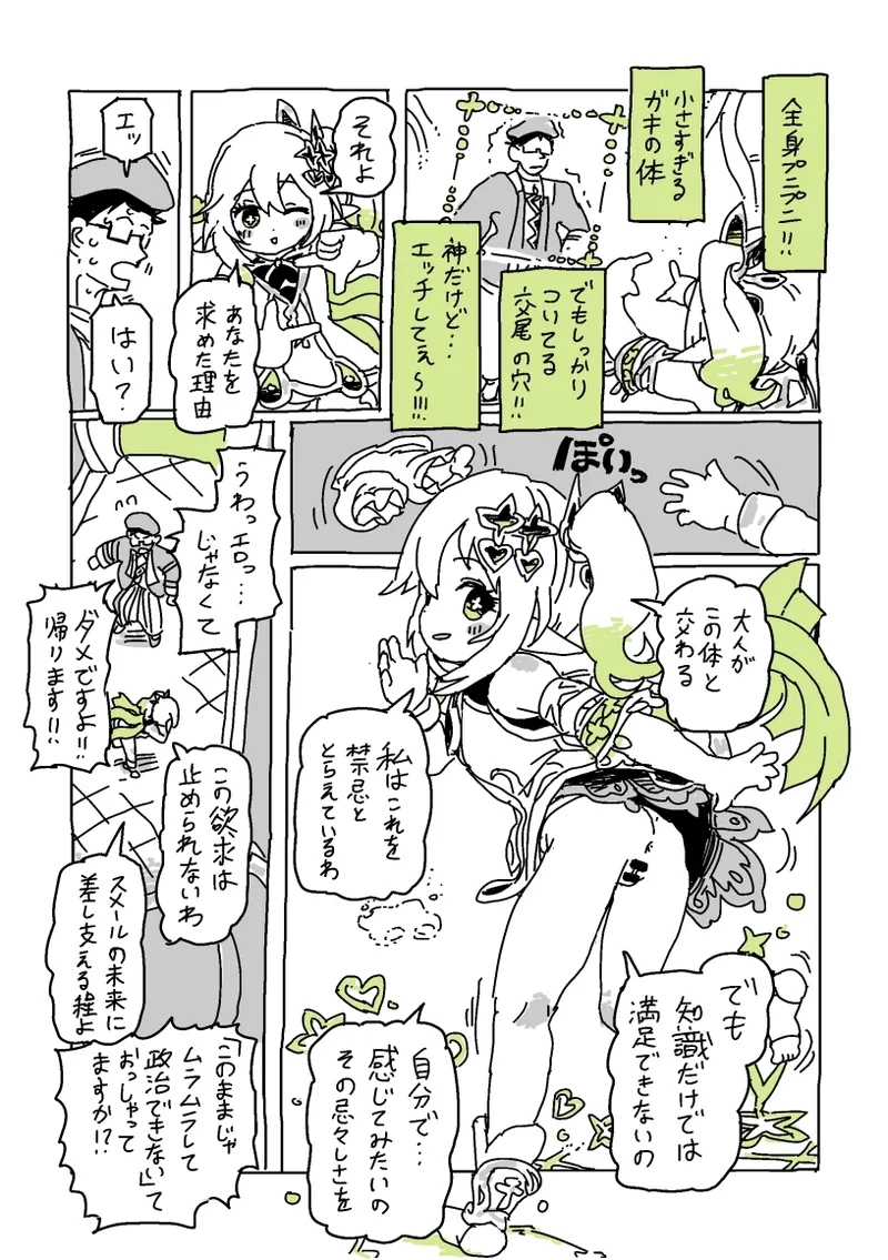 草神のおうちにいらっしゃい page 2 full