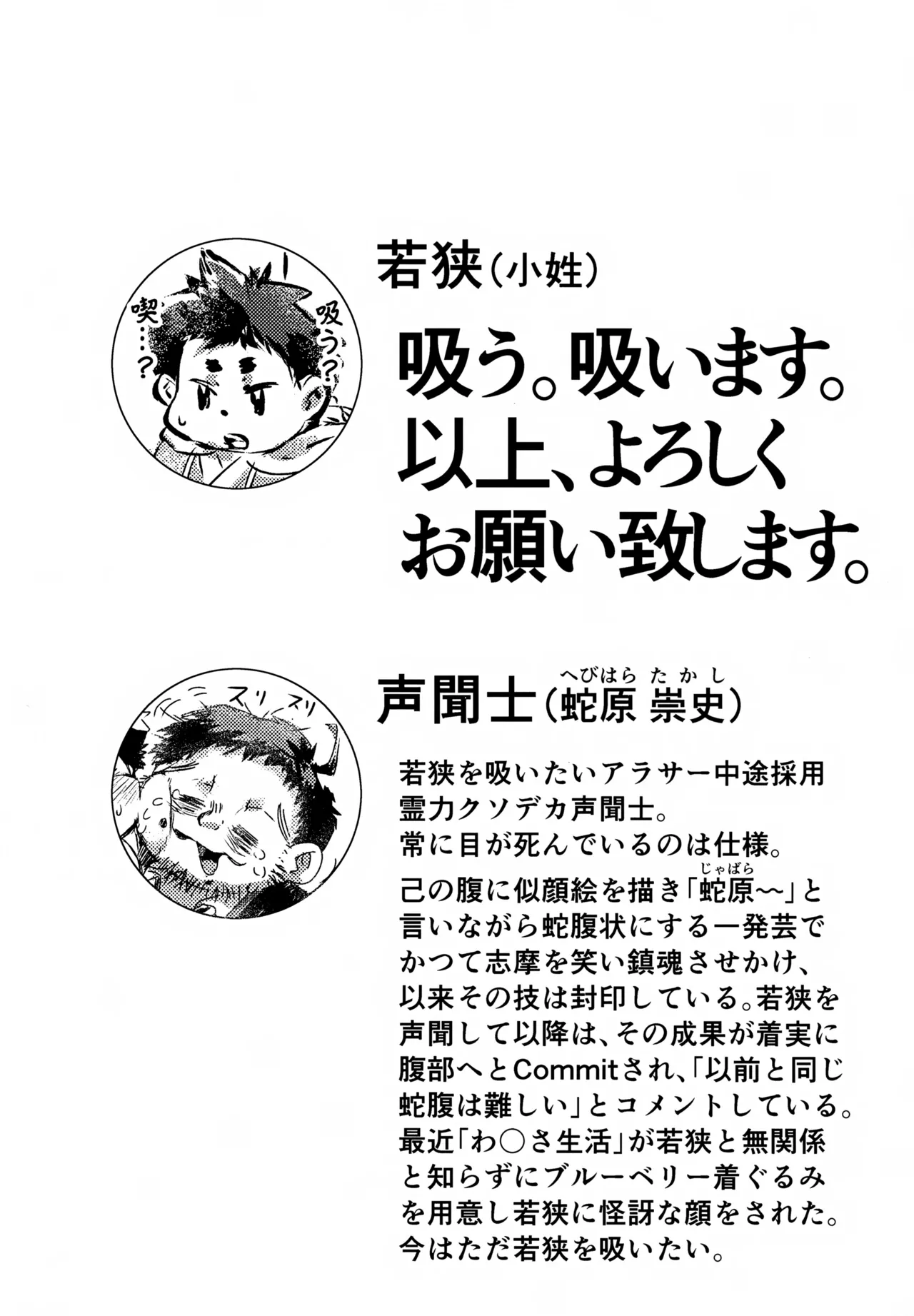 Jusshu Wakasa Suidokoro page 3 full