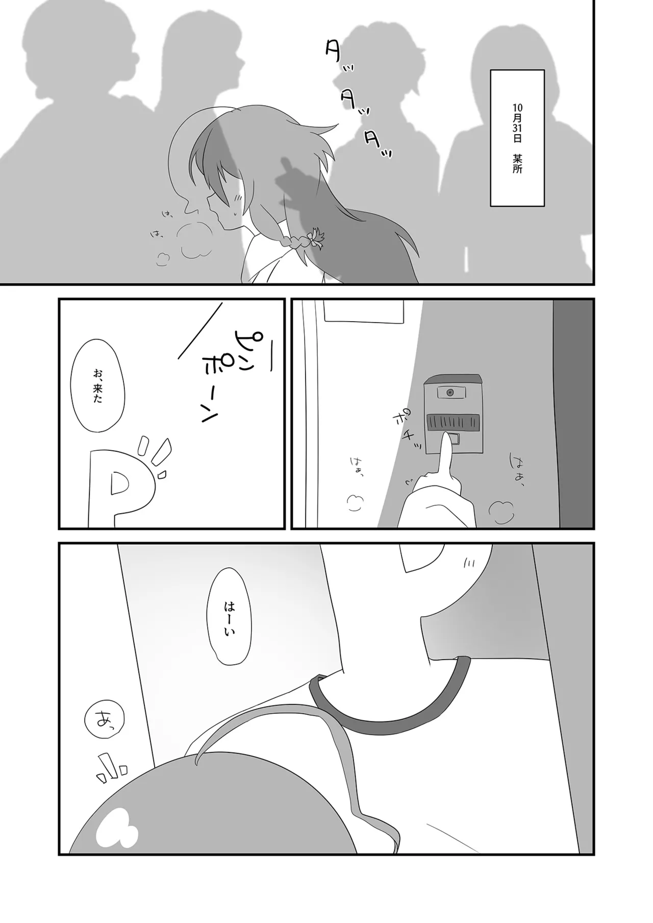 Syoko to Ouchi de page 3 full