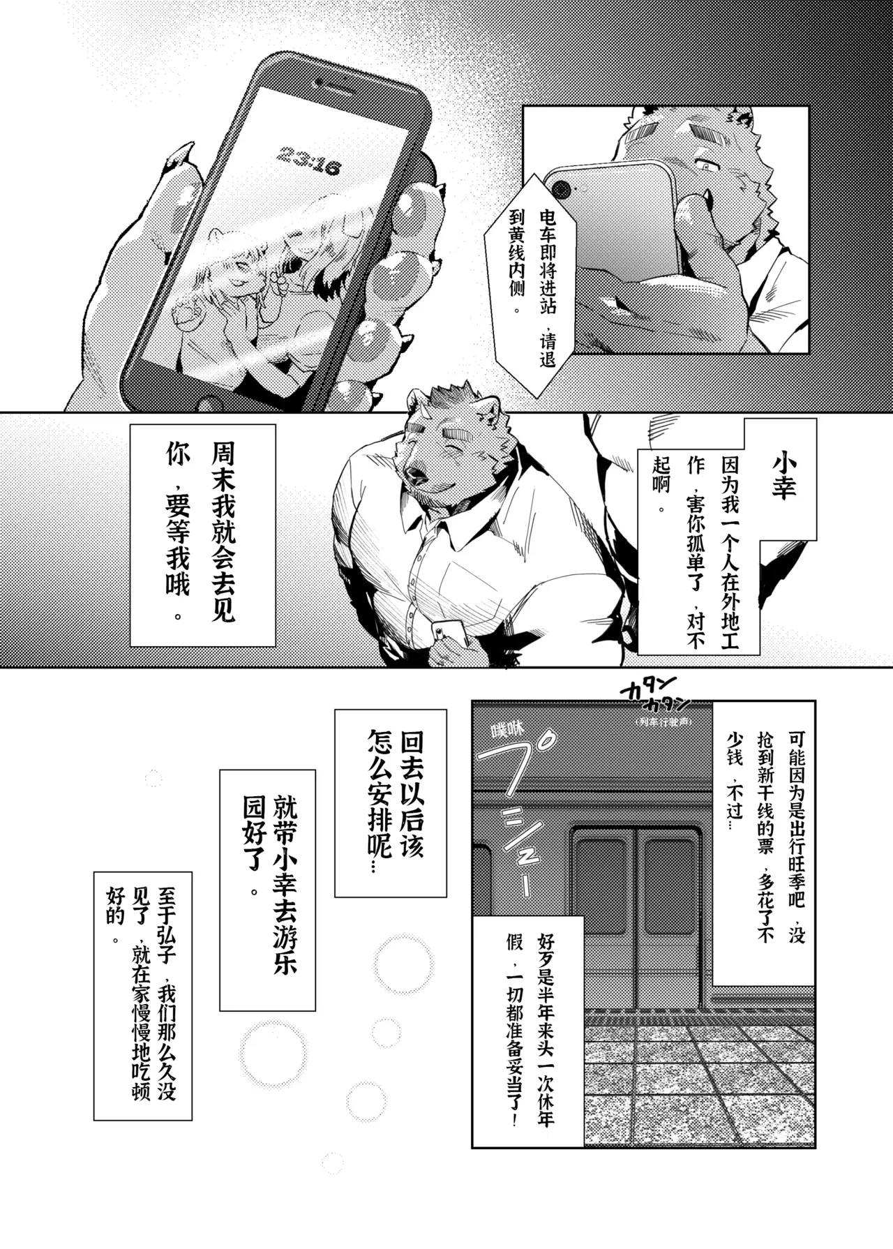 私がガマンをやめるまでの五日間 page 4 full