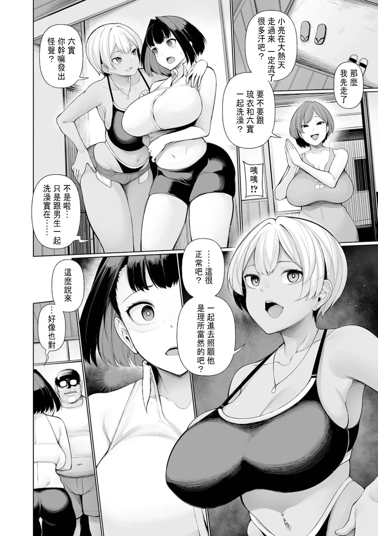 Hypnostay Ch.1-6 | 催眠留宿 page 8 full