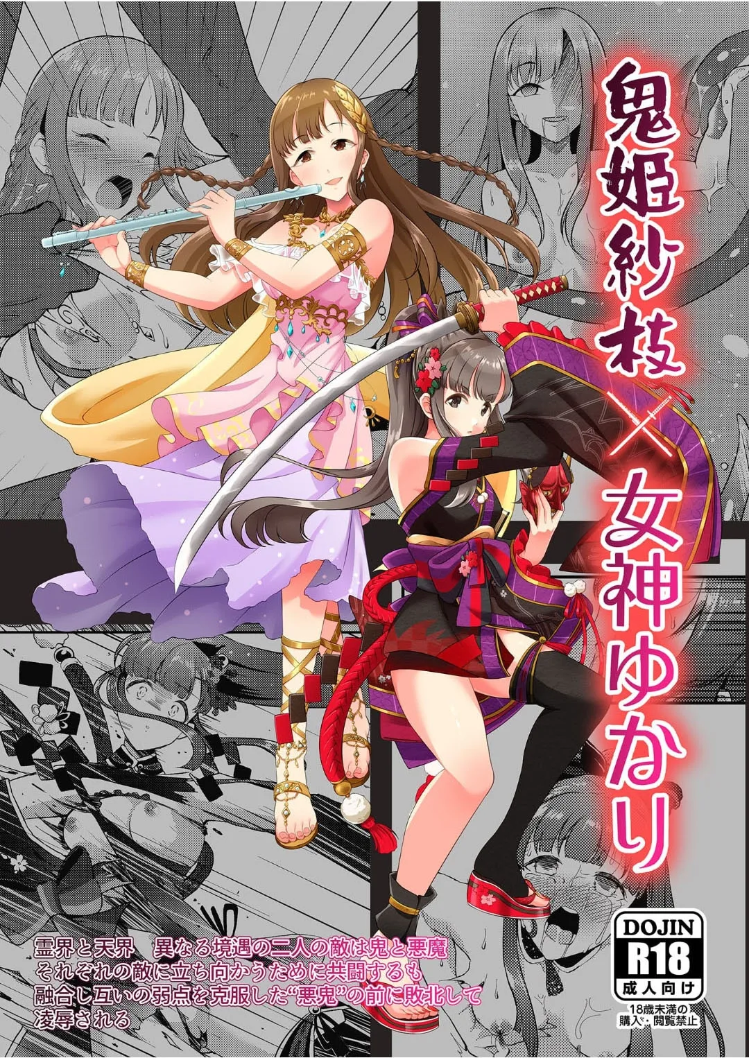 Onihime Sae x Megami Yukari page 1 full