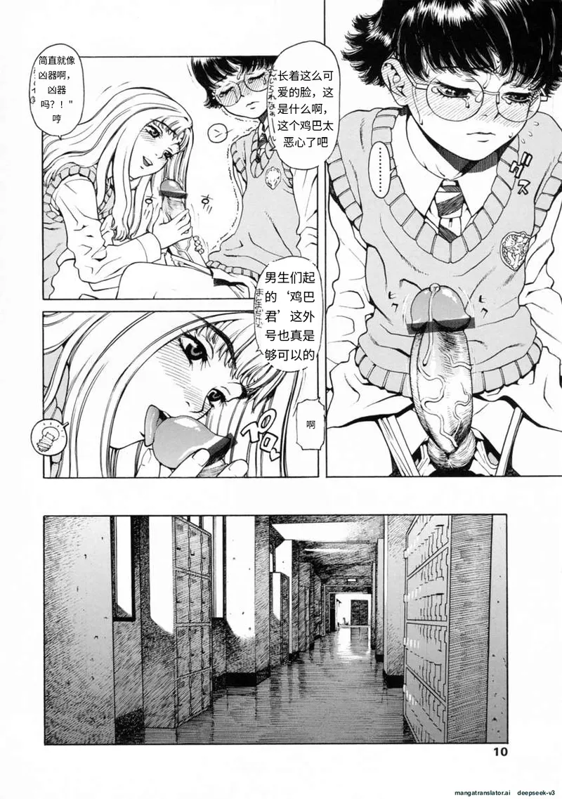 UK UNMORAL KIDs page 8 full