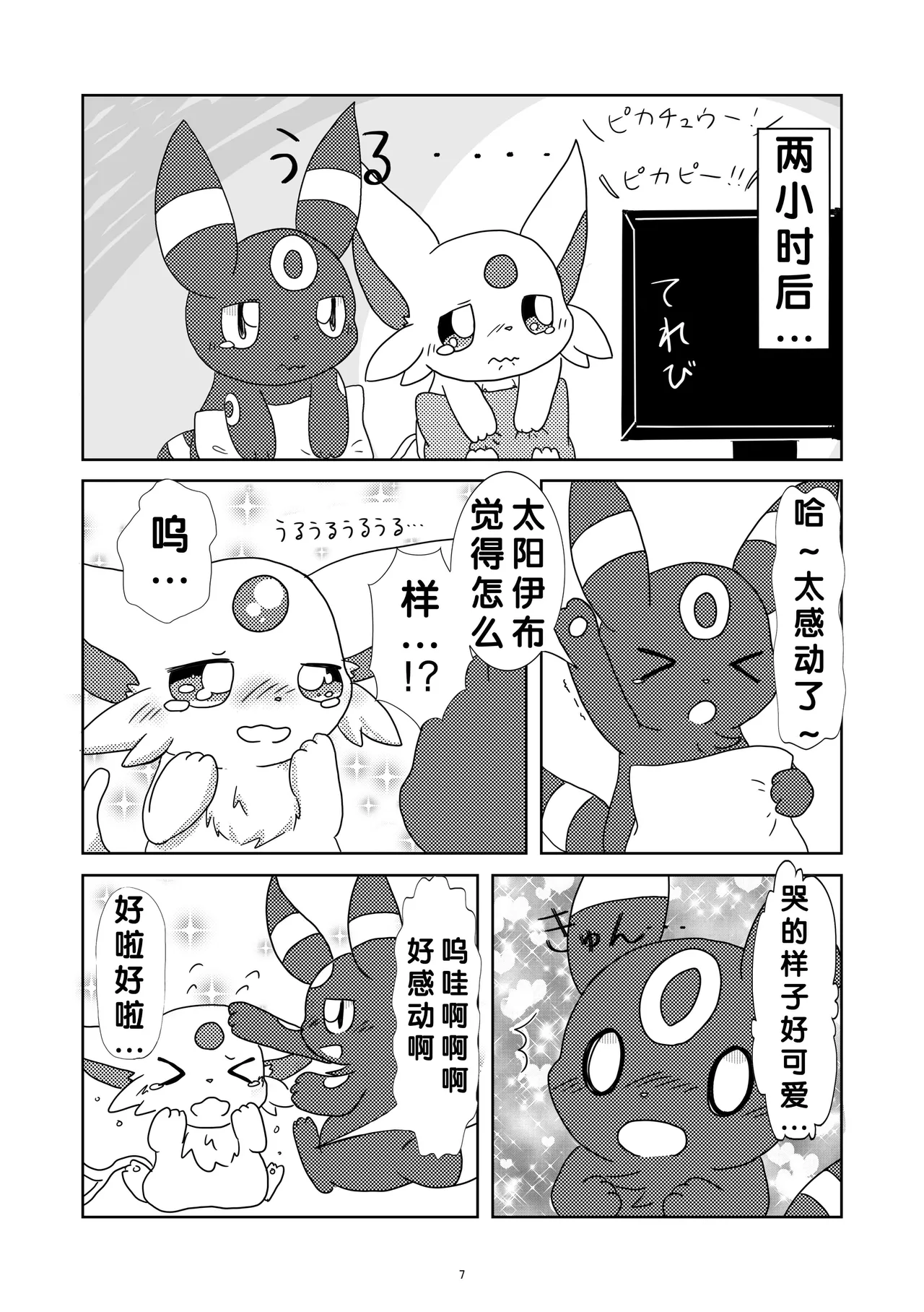 【490】健全的家中约会（水無月鈴風个人漢化） page 8 full