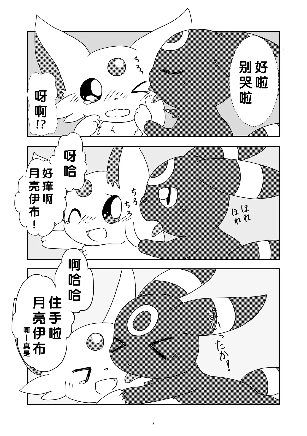 【490】健全的家中约会（水無月鈴風个人漢化） page 9 full