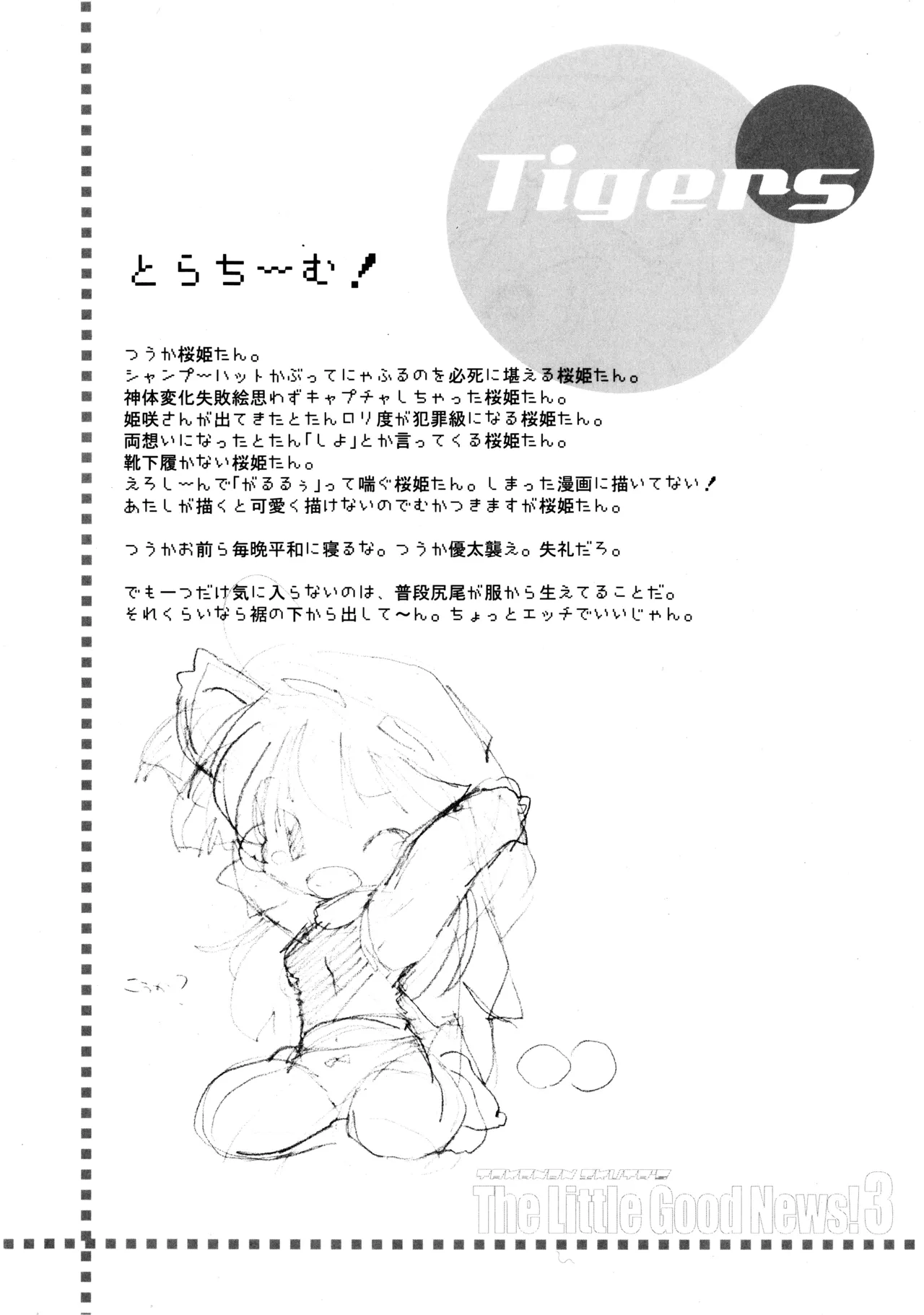 The Little Good News! 3 page 5 full