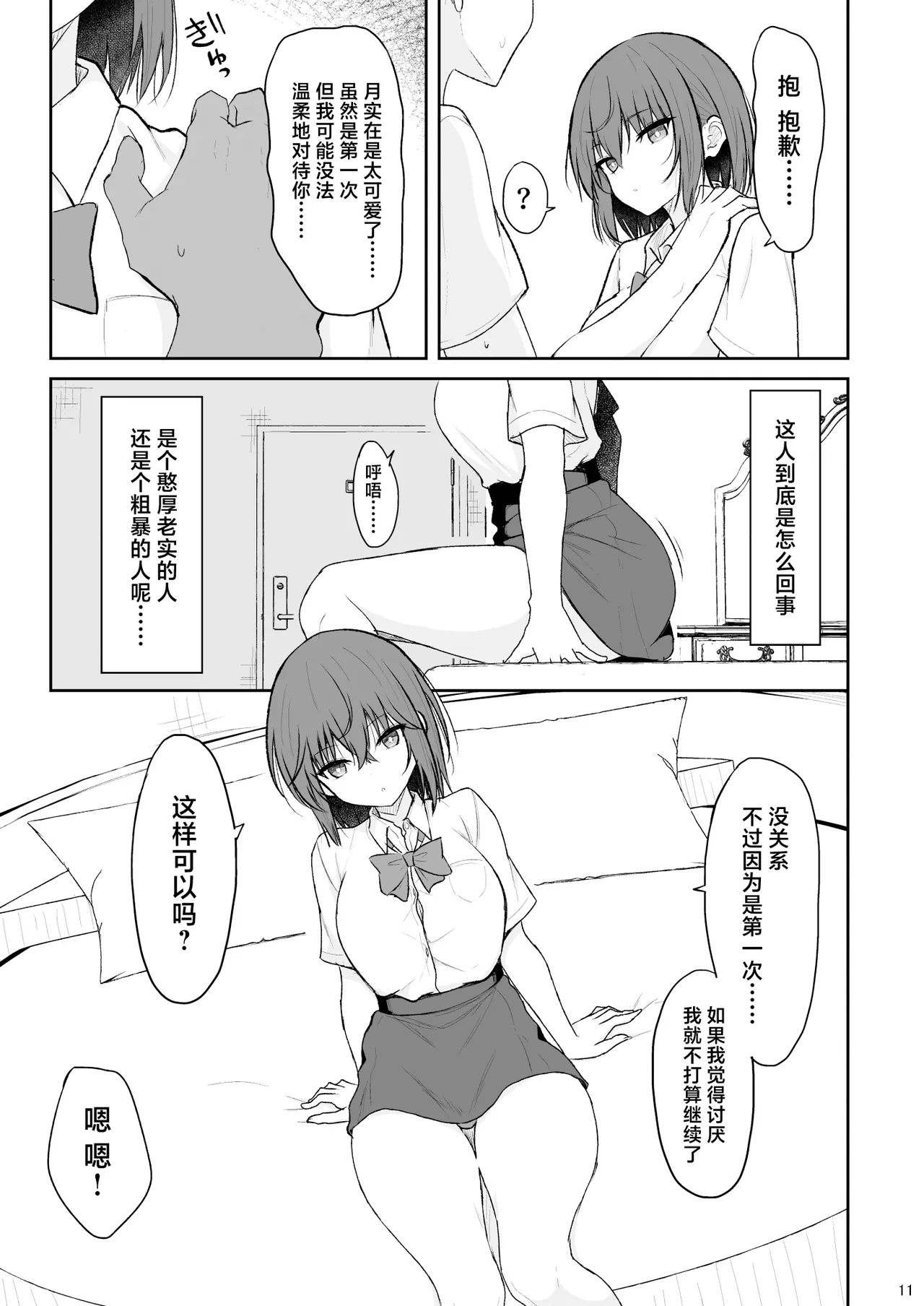 Ningen Girai no Onnanoko ga Nakadashi o Ukeireru made page 10 full