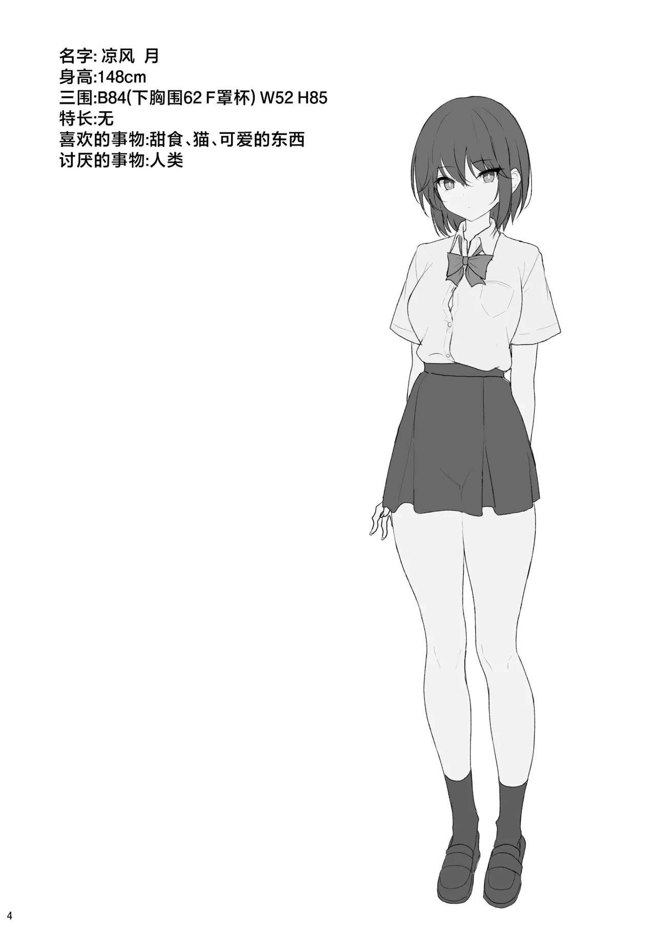 Ningen Girai no Onnanoko ga Nakadashi o Ukeireru made page 3 full