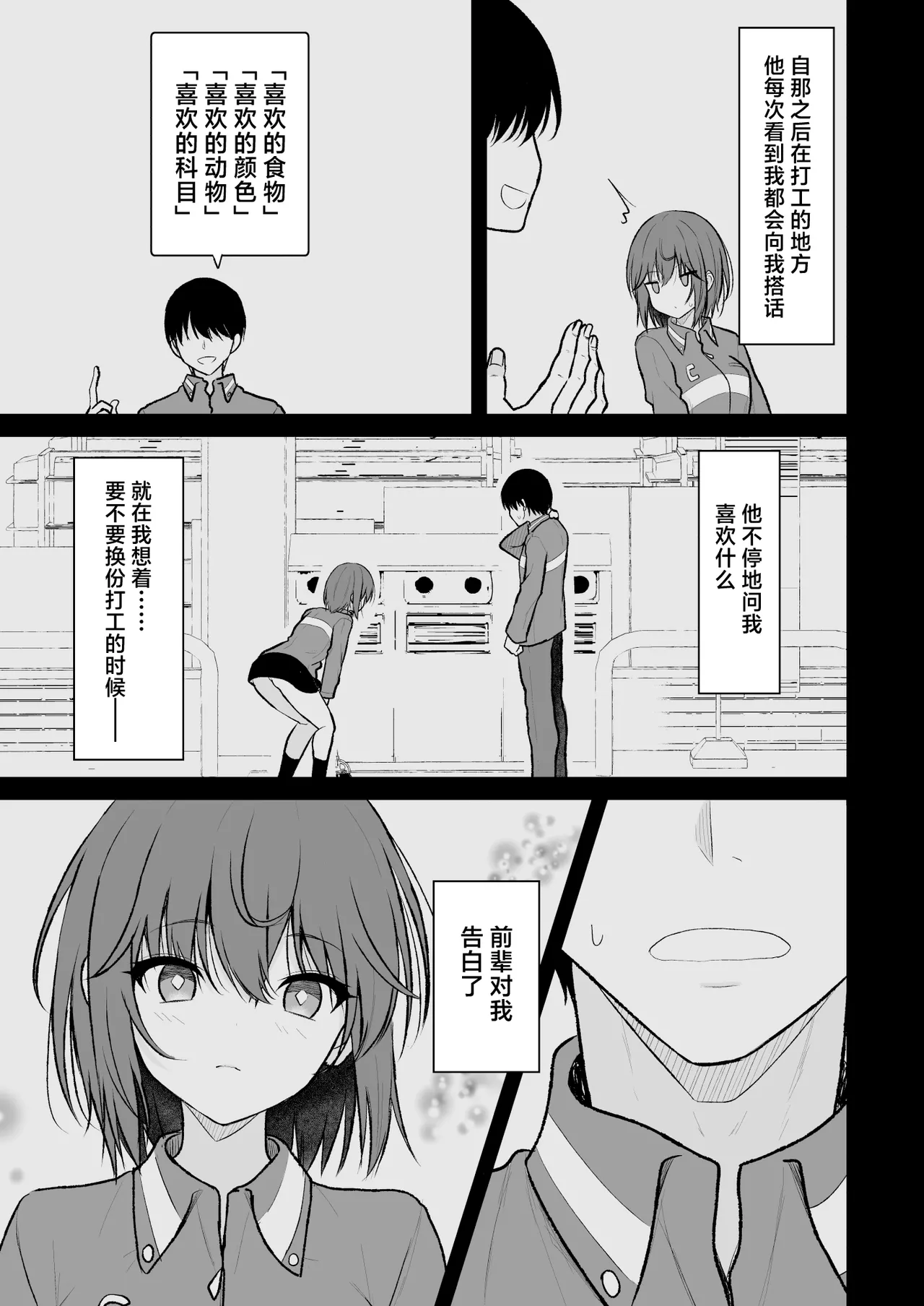 Ningen Girai no Onnanoko ga Nakadashi o Ukeireru made page 6 full