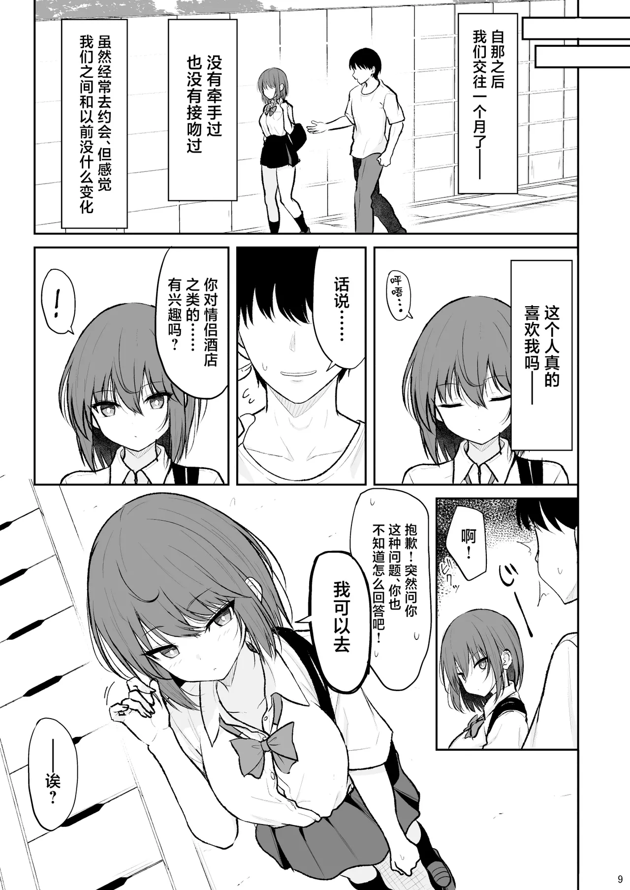 Ningen Girai no Onnanoko ga Nakadashi o Ukeireru made page 8 full