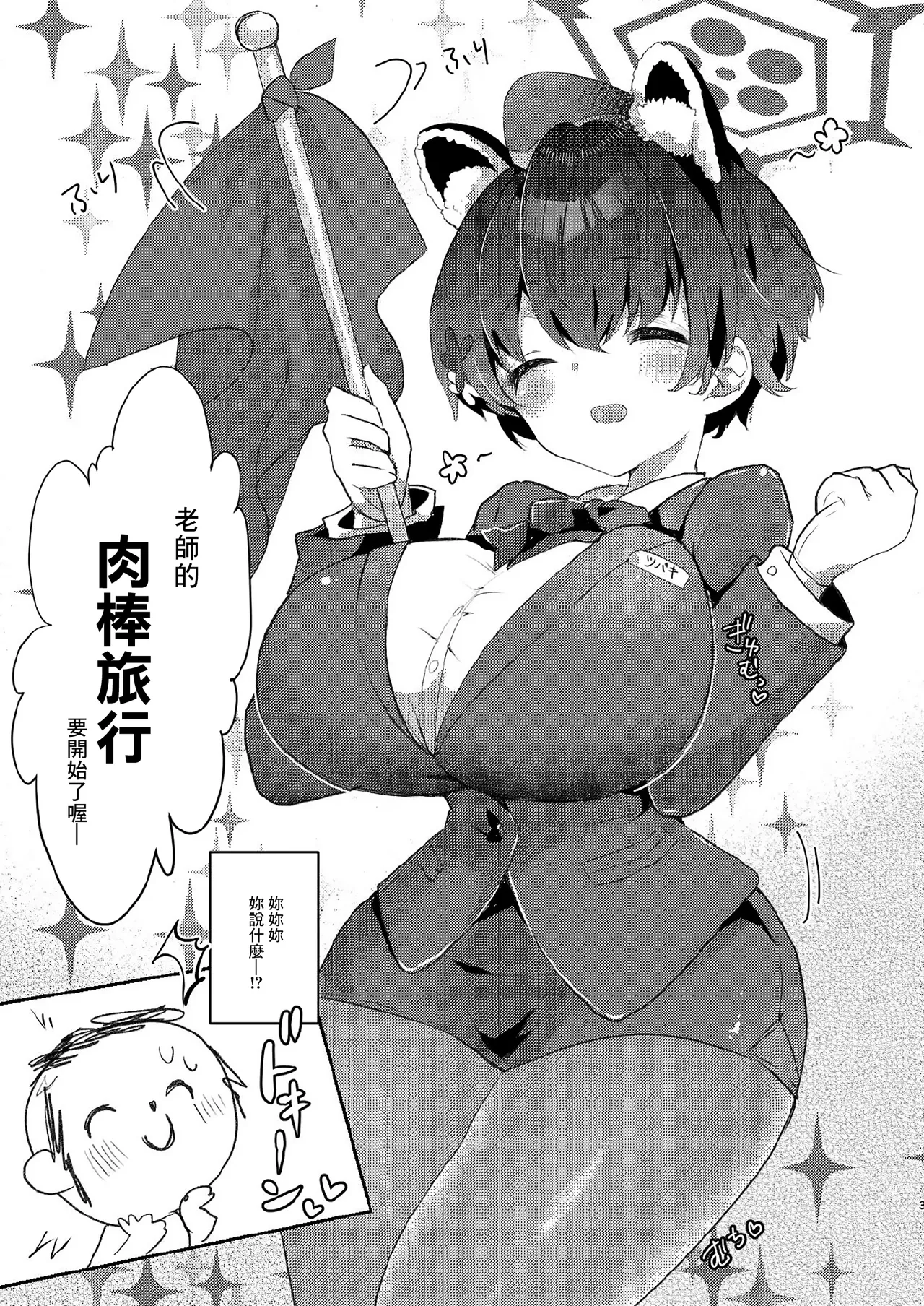 Sensei no Ochinpo Tour page 2 full