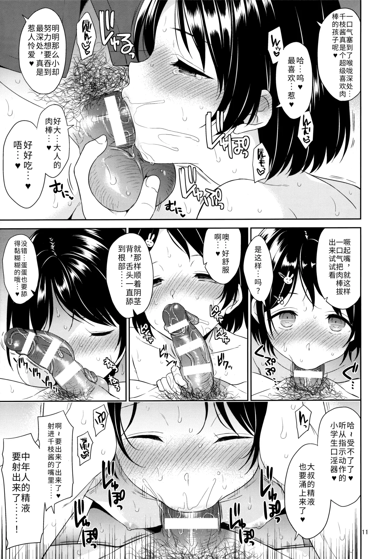 Chie-chan Saimin Rape page 10 full