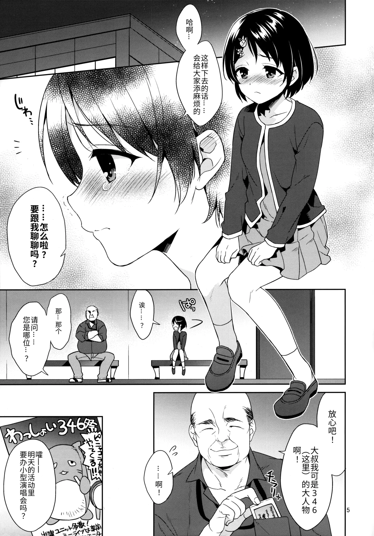 Chie-chan Saimin Rape page 4 full