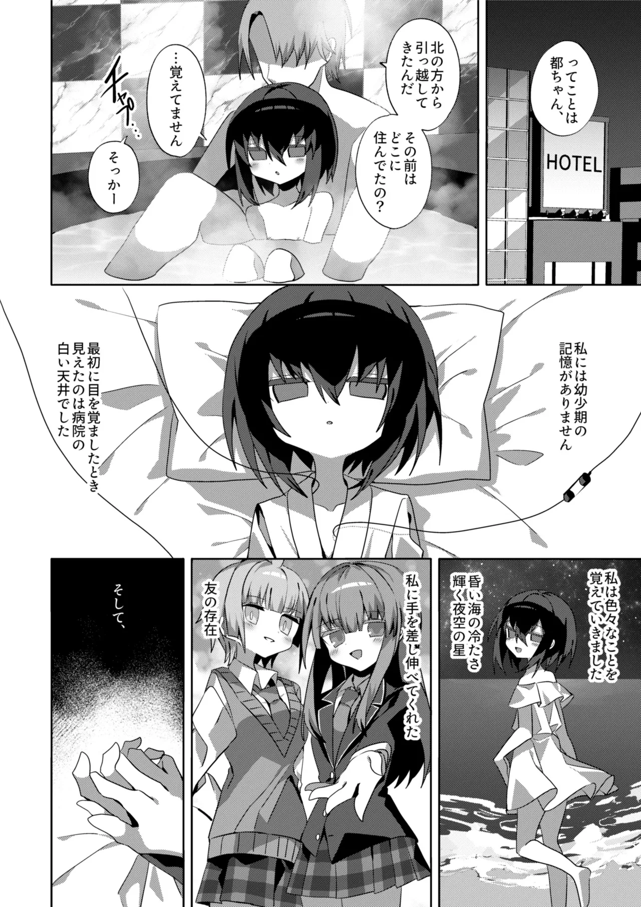 都忘れ | Miyako Wasire page 3 full