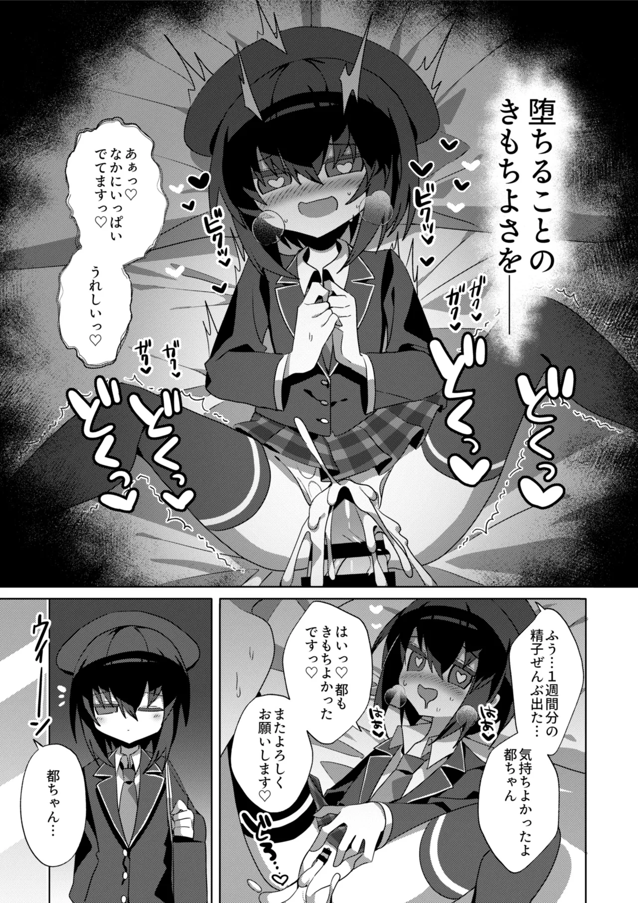 都忘れ | Miyako Wasire page 4 full