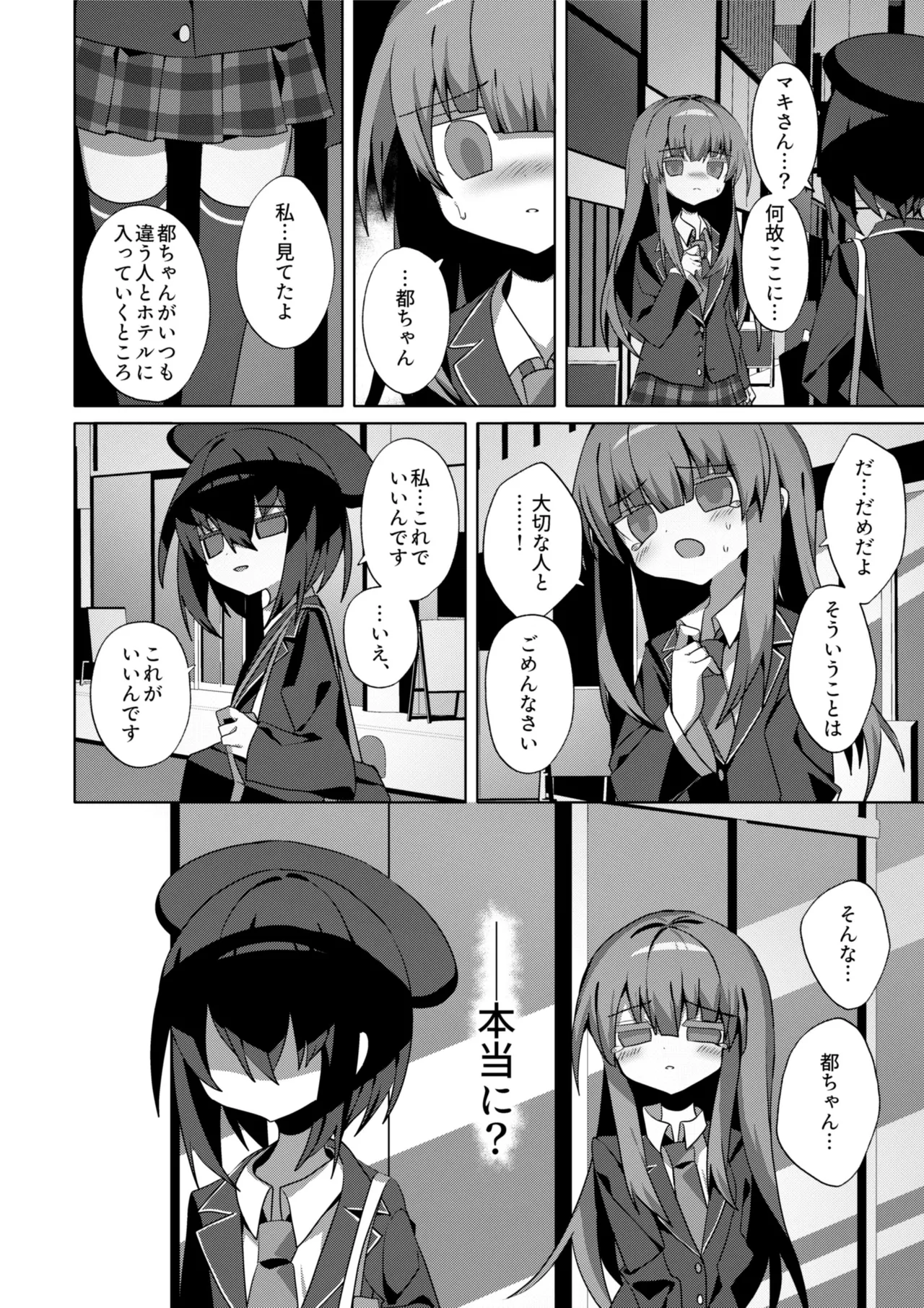 都忘れ | Miyako Wasire page 5 full