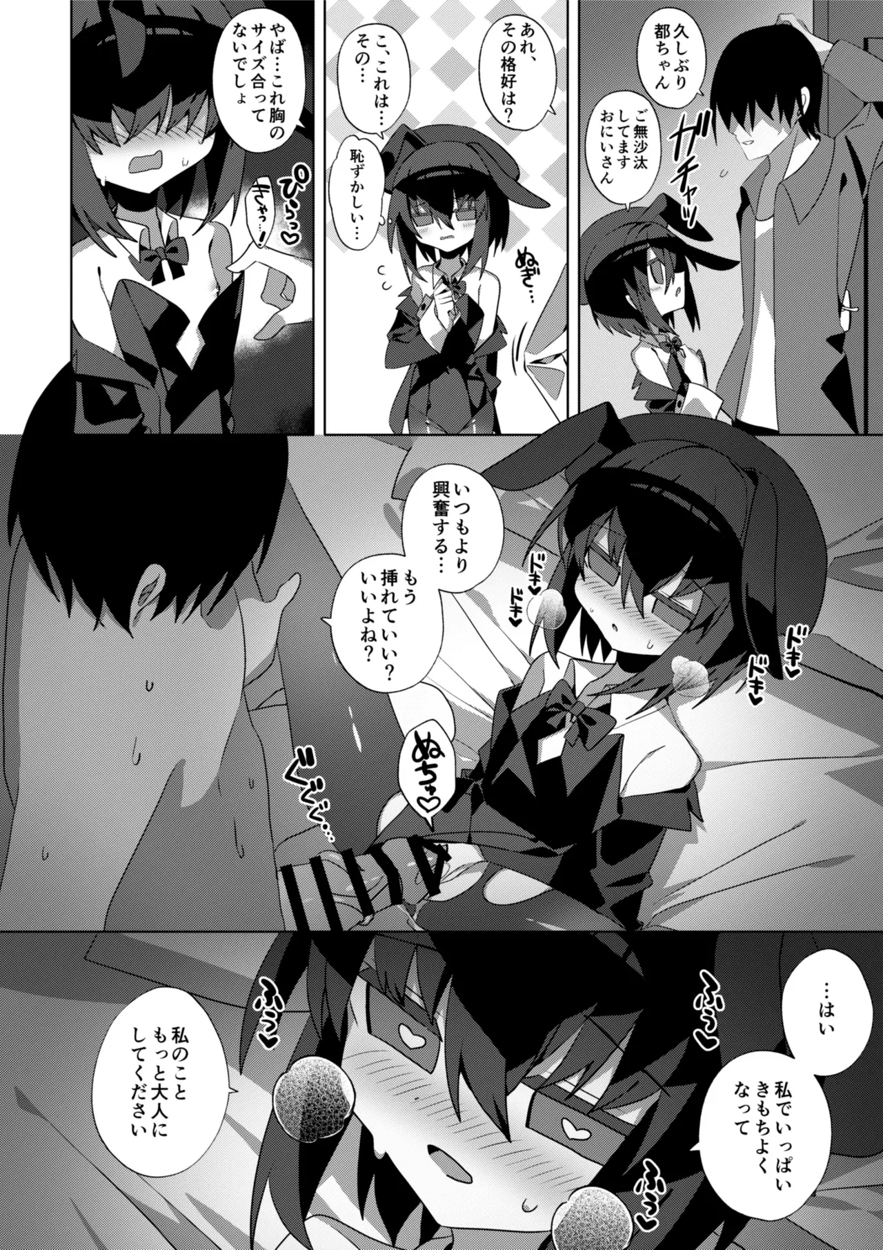 都忘れ | Miyako Wasire page 9 full