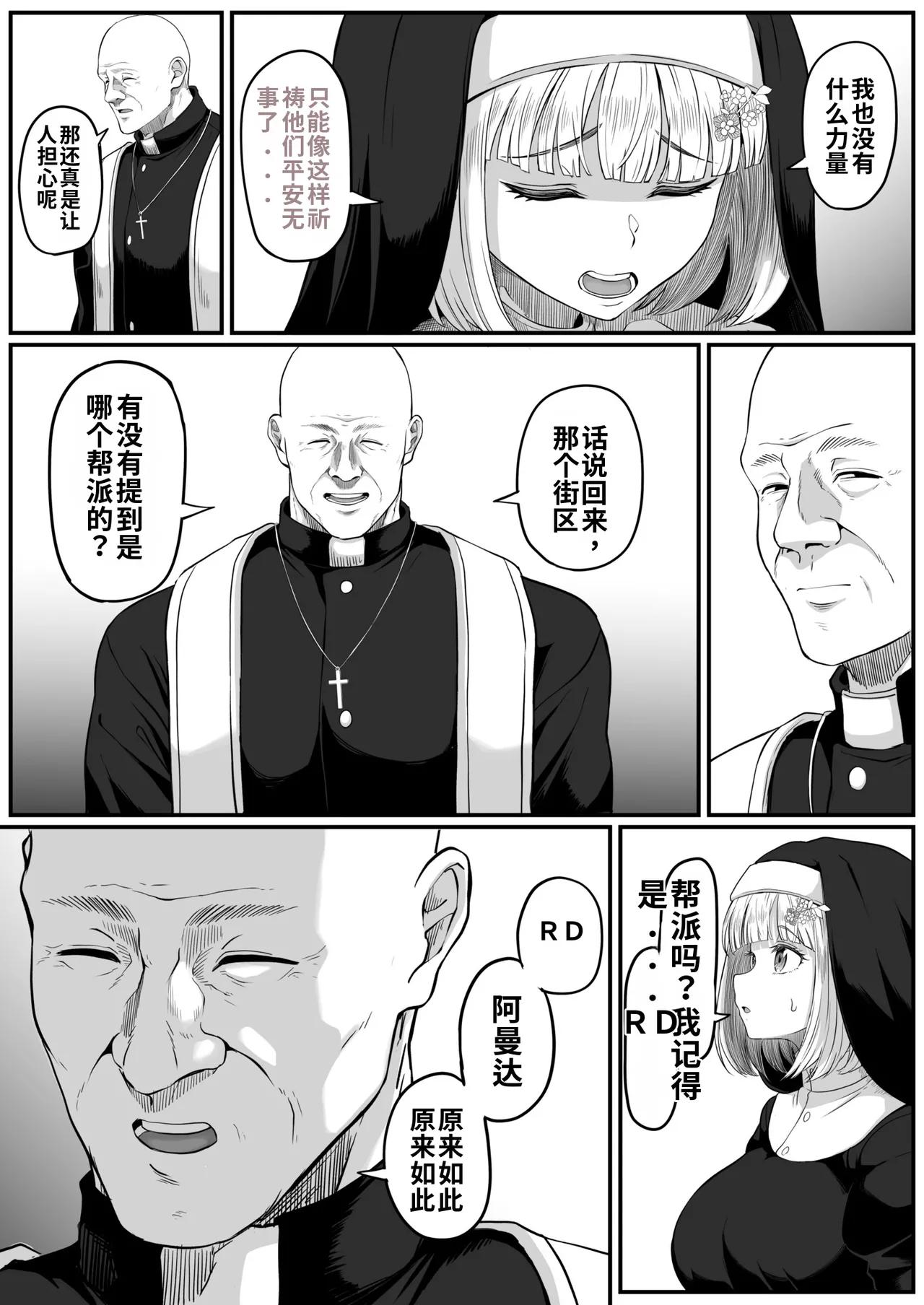 黒ごま製造工場  尻穴便女 壊参 随便汉化 page 10 full