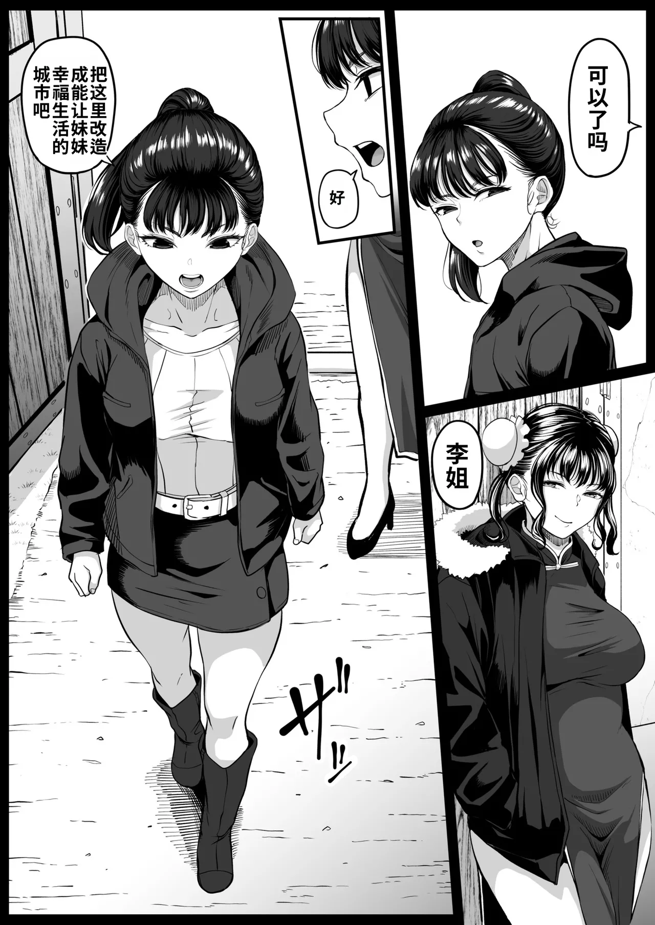 黒ごま製造工場  尻穴便女 壊参 随便汉化 page 6 full