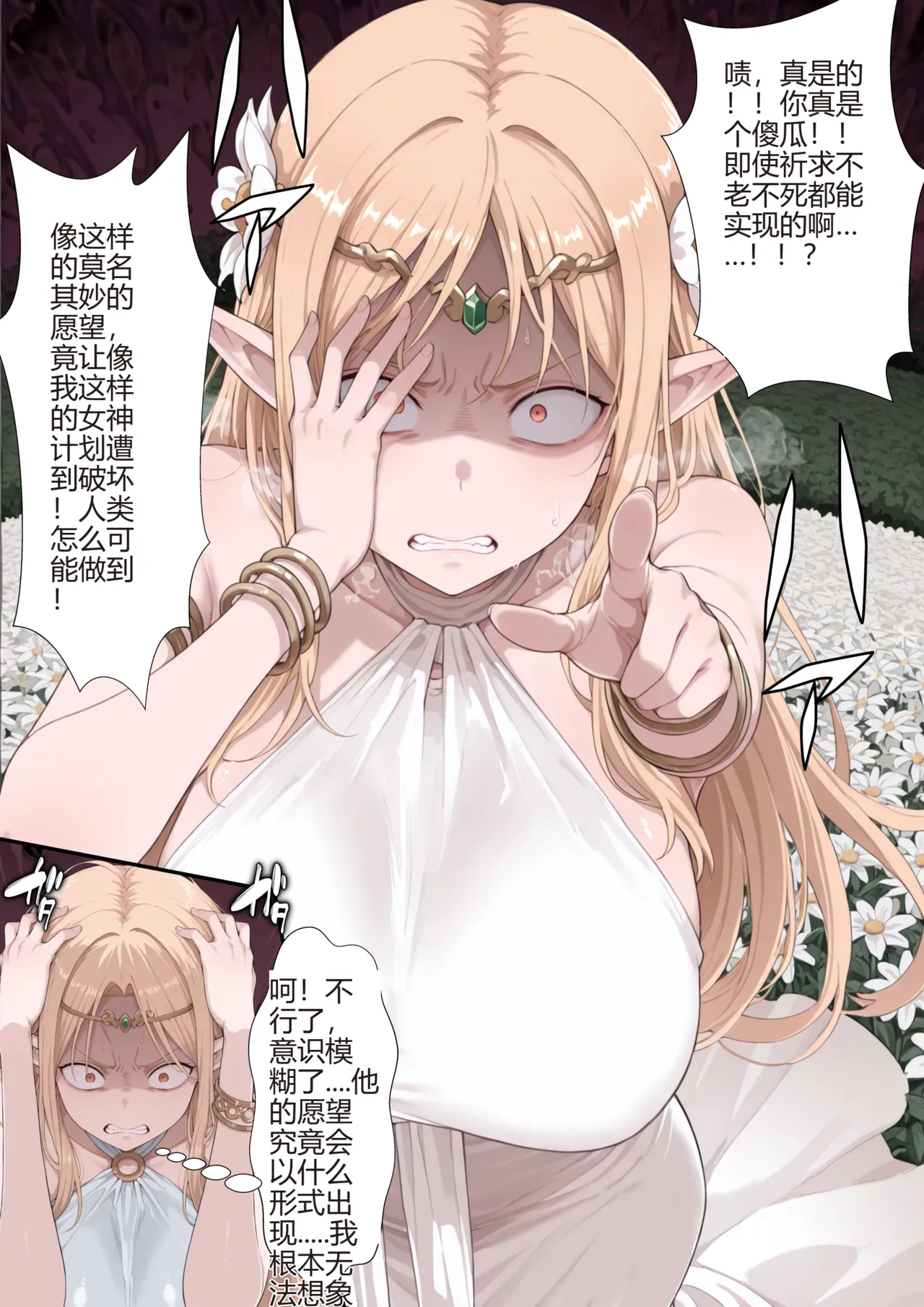 附身邪恶女神 page 7 full