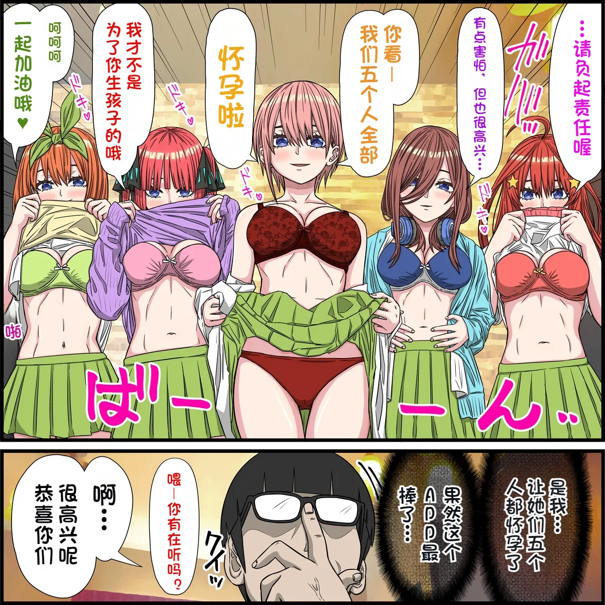 The Quintessential Quintuplets  An app where you can have sex with anime characters page 8 full