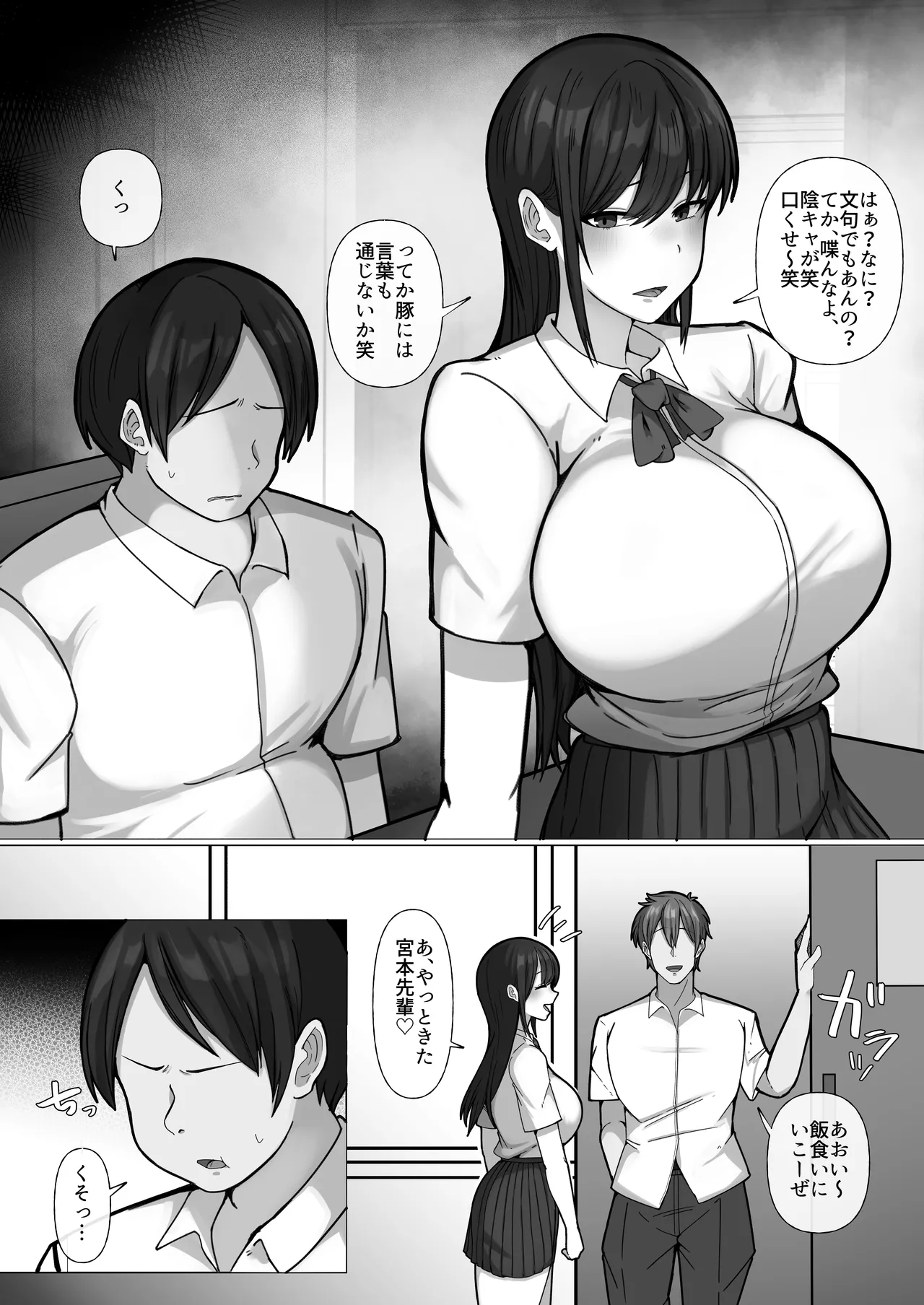 豚扱いしてくるパパ活ギャルをオタクち○ぽで屈服させる。 page 6 full