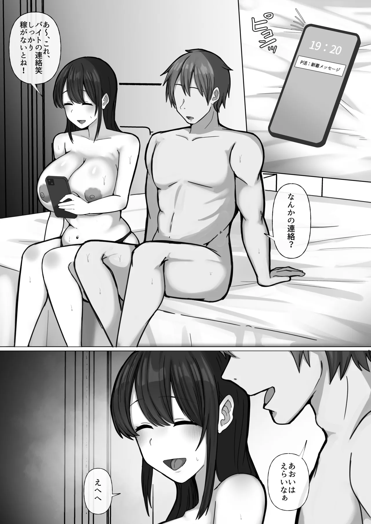 豚扱いしてくるパパ活ギャルをオタクち○ぽで屈服させる。 page 8 full