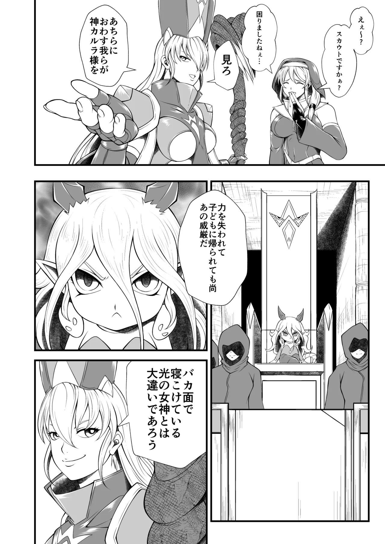 Futa x Futa Fighting Round.6 page 8 full