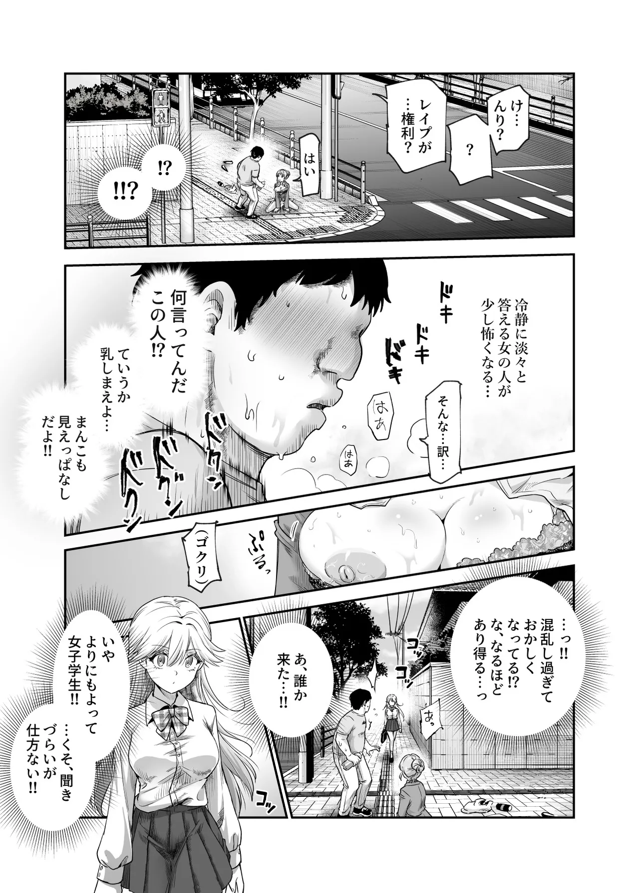 Dansei No Kenri Toshite Hidouiseikou Ga Mitomerareteiru Machi EX Ikanarubaai Mo Dansei No Seiteikiyokkyuu Wo Yuusensuru Kototosuru page 10 full