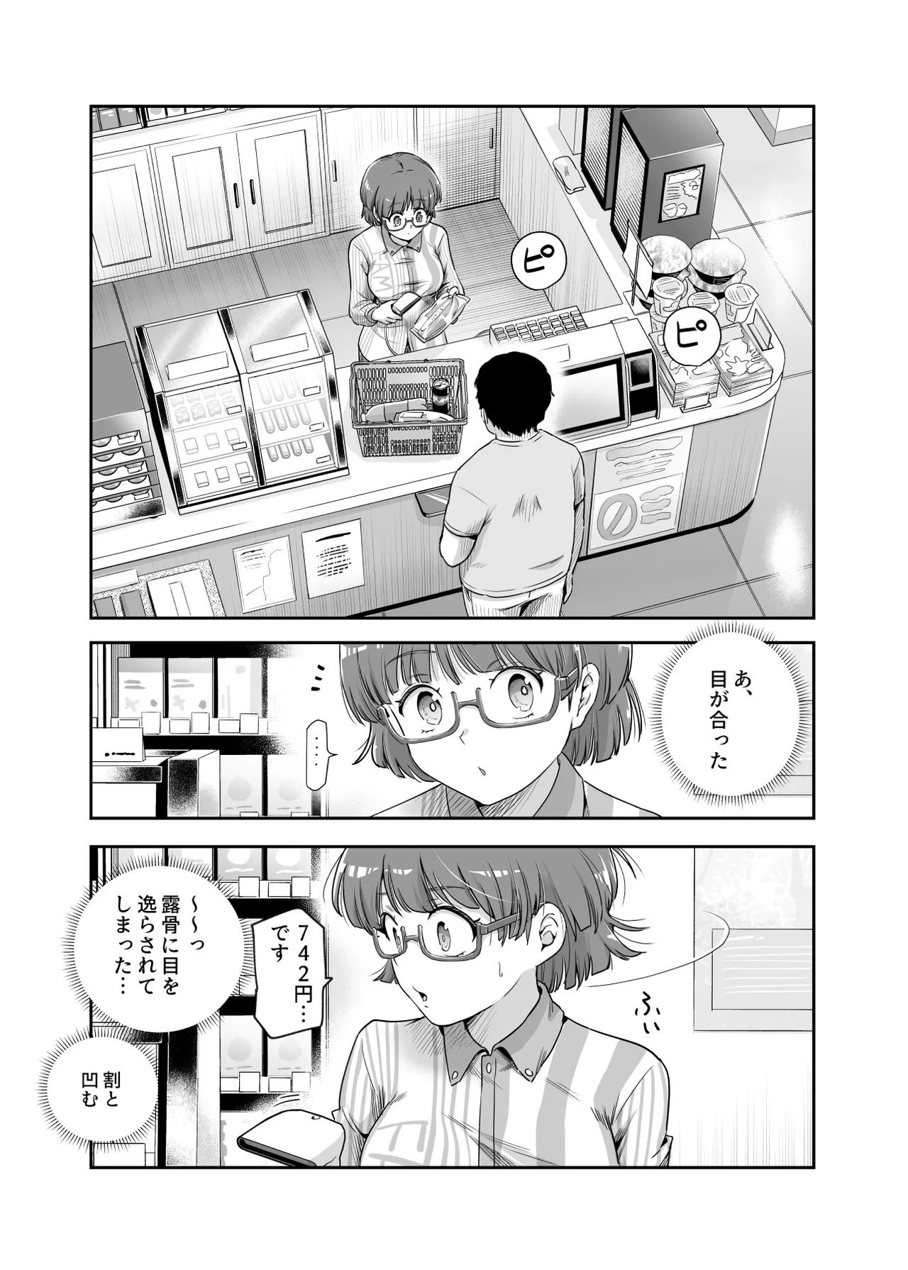 Dansei No Kenri Toshite Hidouiseikou Ga Mitomerareteiru Machi EX Ikanarubaai Mo Dansei No Seiteikiyokkyuu Wo Yuusensuru Kototosuru page 6 full