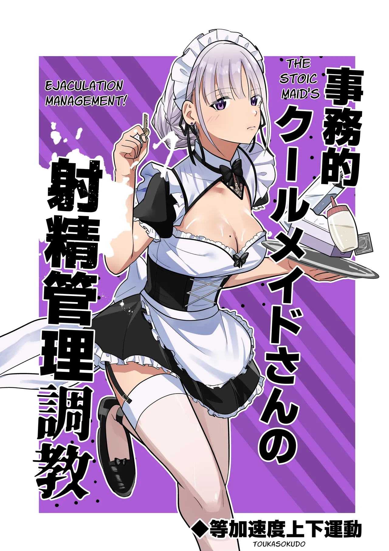 Jimuteki Cool Maid-san no Shasei Kanri Choukyou | The Stoic Maid's Ejaculation Management! page 1 full