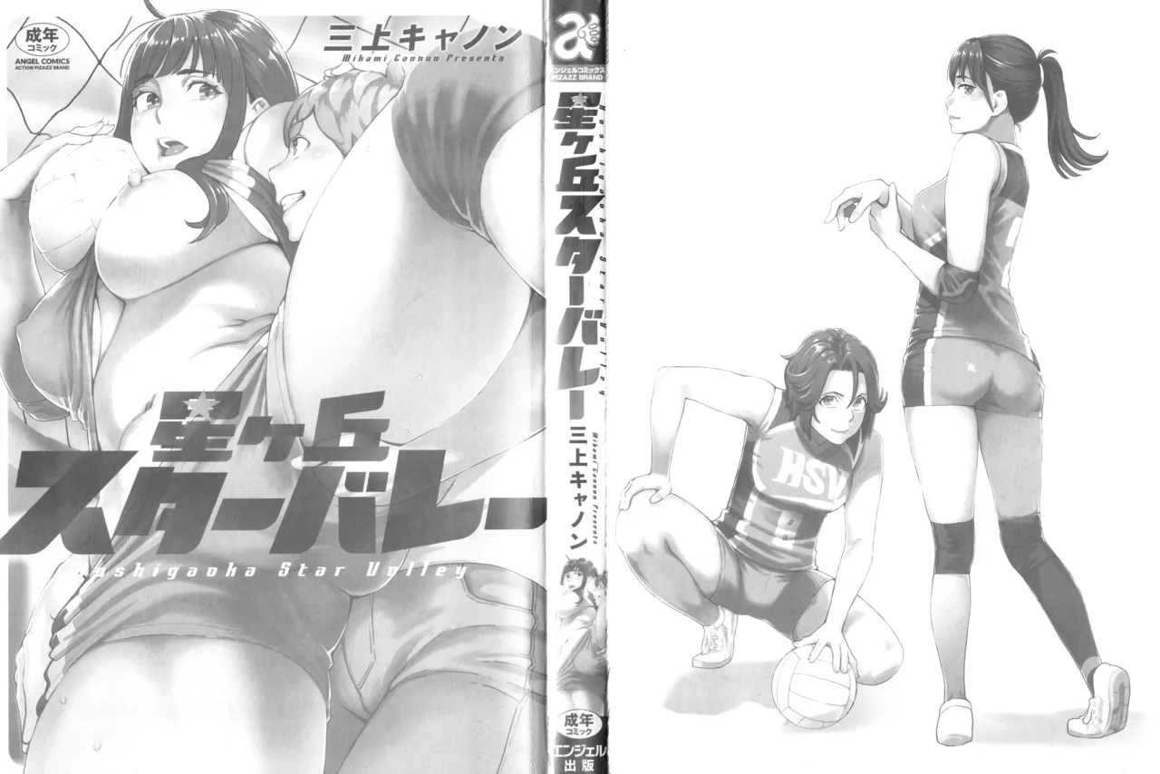 星ヶ丘スターバレー（Chinese）【更新中】 page 3 full