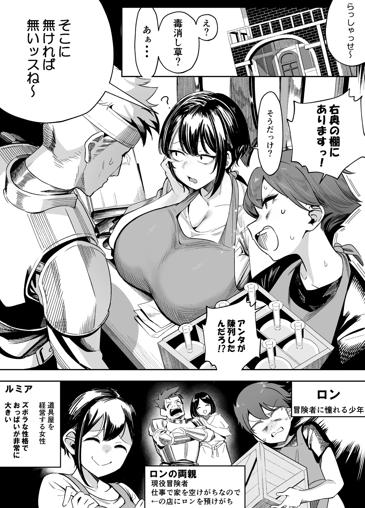 だらしな女店主は生意気ショタをわからせたい！ page 2 full